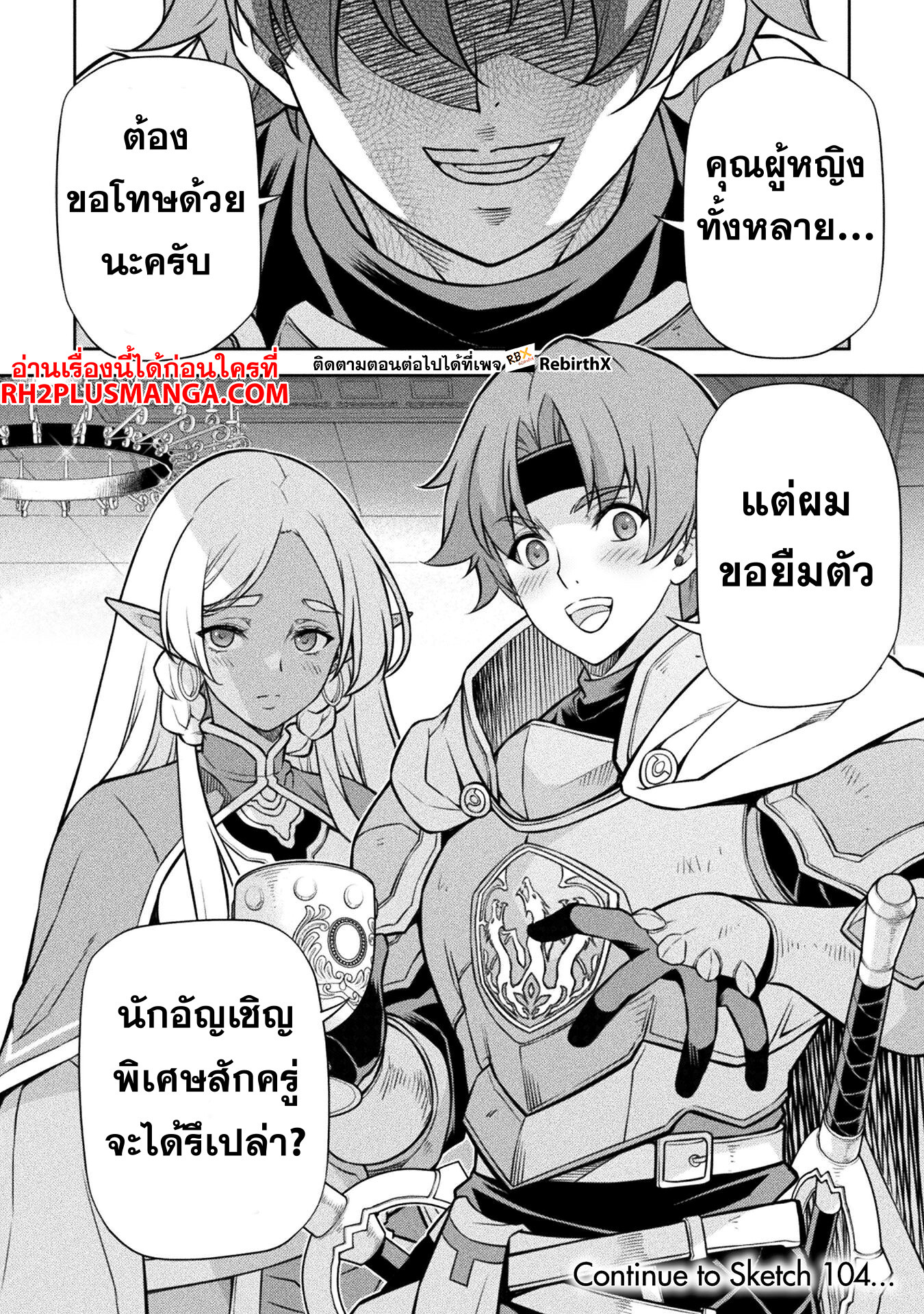 Drawing: Saikyou Mangaka wa Oekaki Skill de Isekai Musou Suru! นักวาดมังงะผู้ไร้เทียมทาน ณ แดนต่างโลก-103