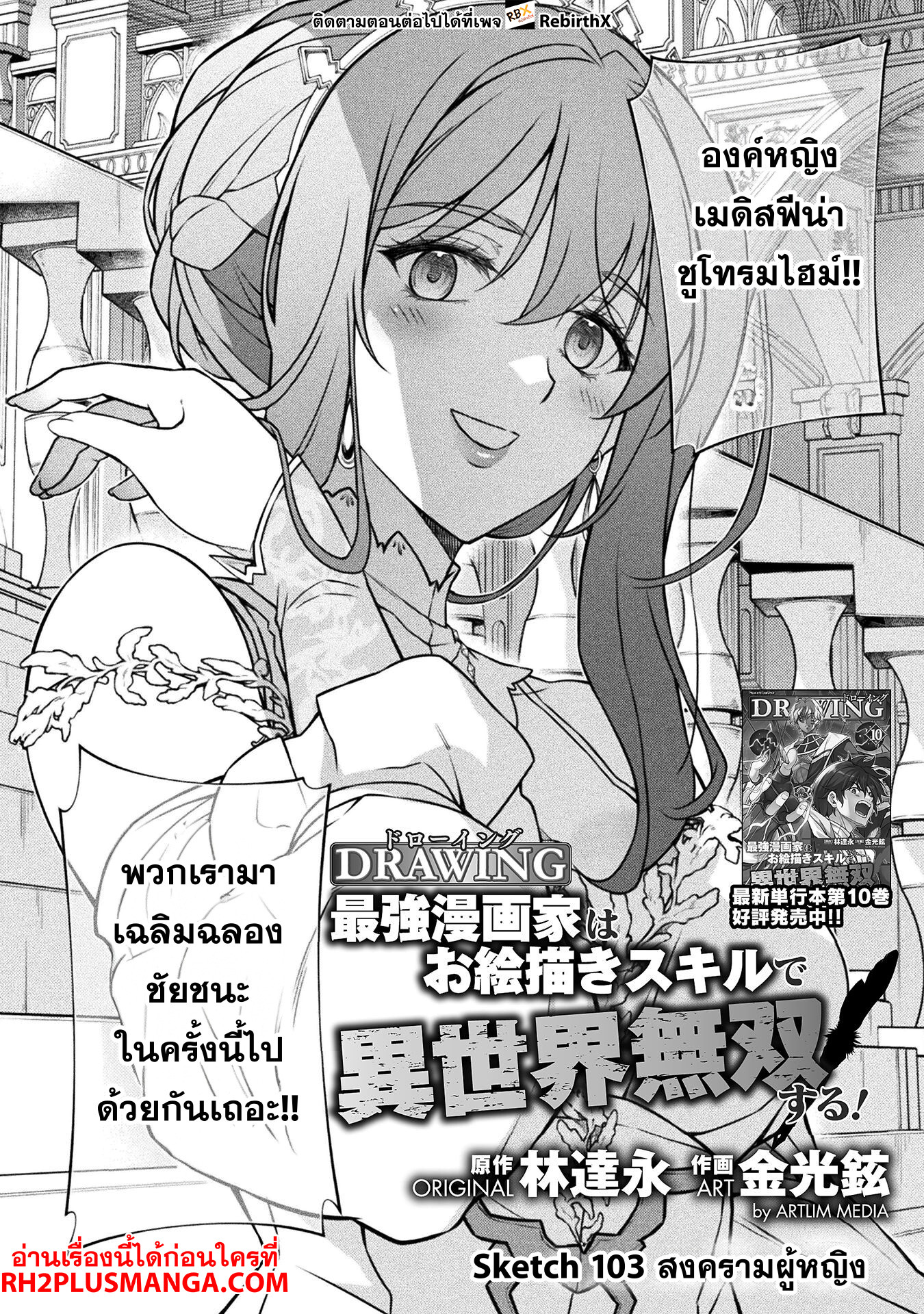 Drawing: Saikyou Mangaka wa Oekaki Skill de Isekai Musou Suru! นักวาดมังงะผู้ไร้เทียมทาน ณ แดนต่างโลก-103