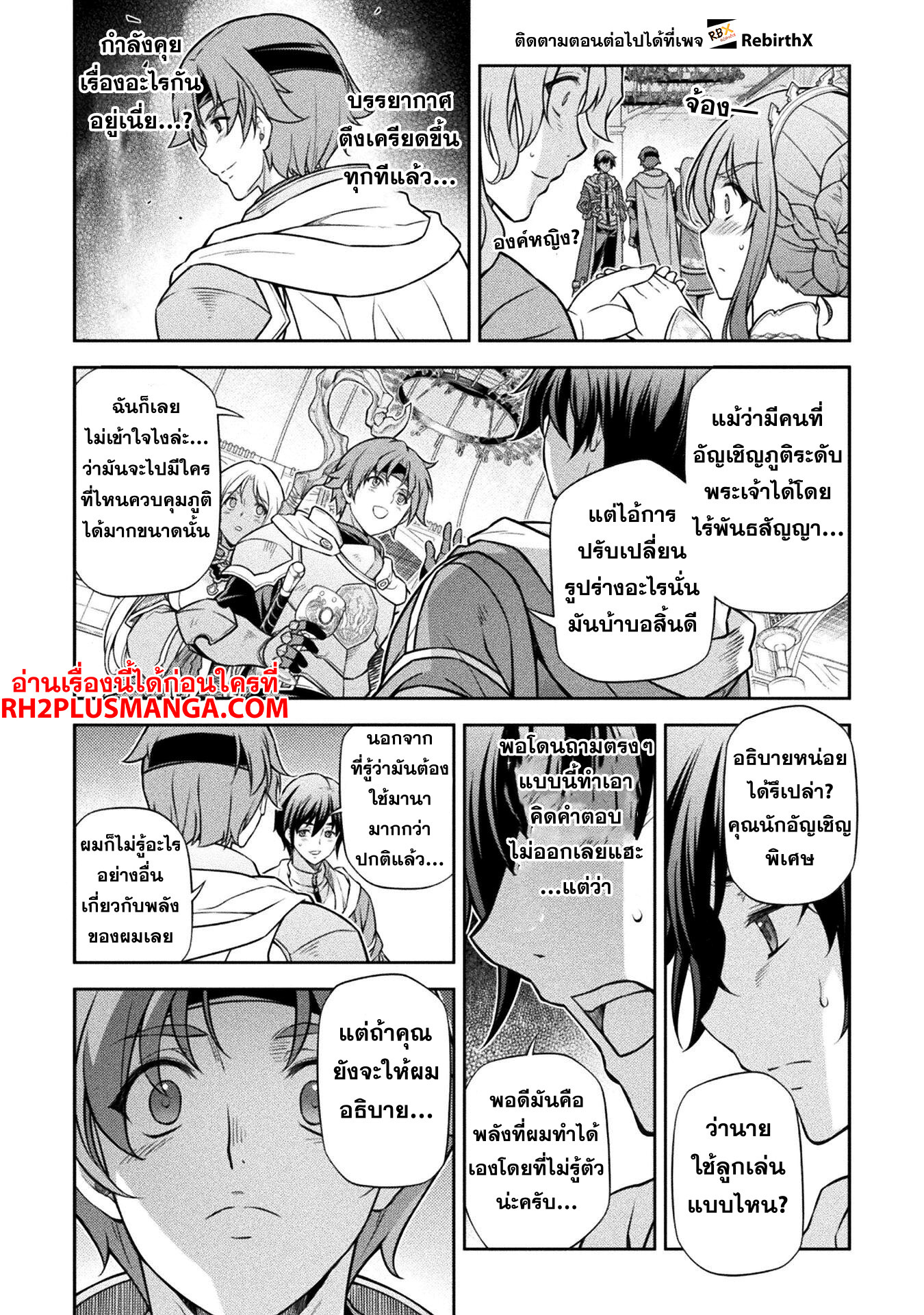 Drawing: Saikyou Mangaka wa Oekaki Skill de Isekai Musou Suru! นักวาดมังงะผู้ไร้เทียมทาน ณ แดนต่างโลก-104