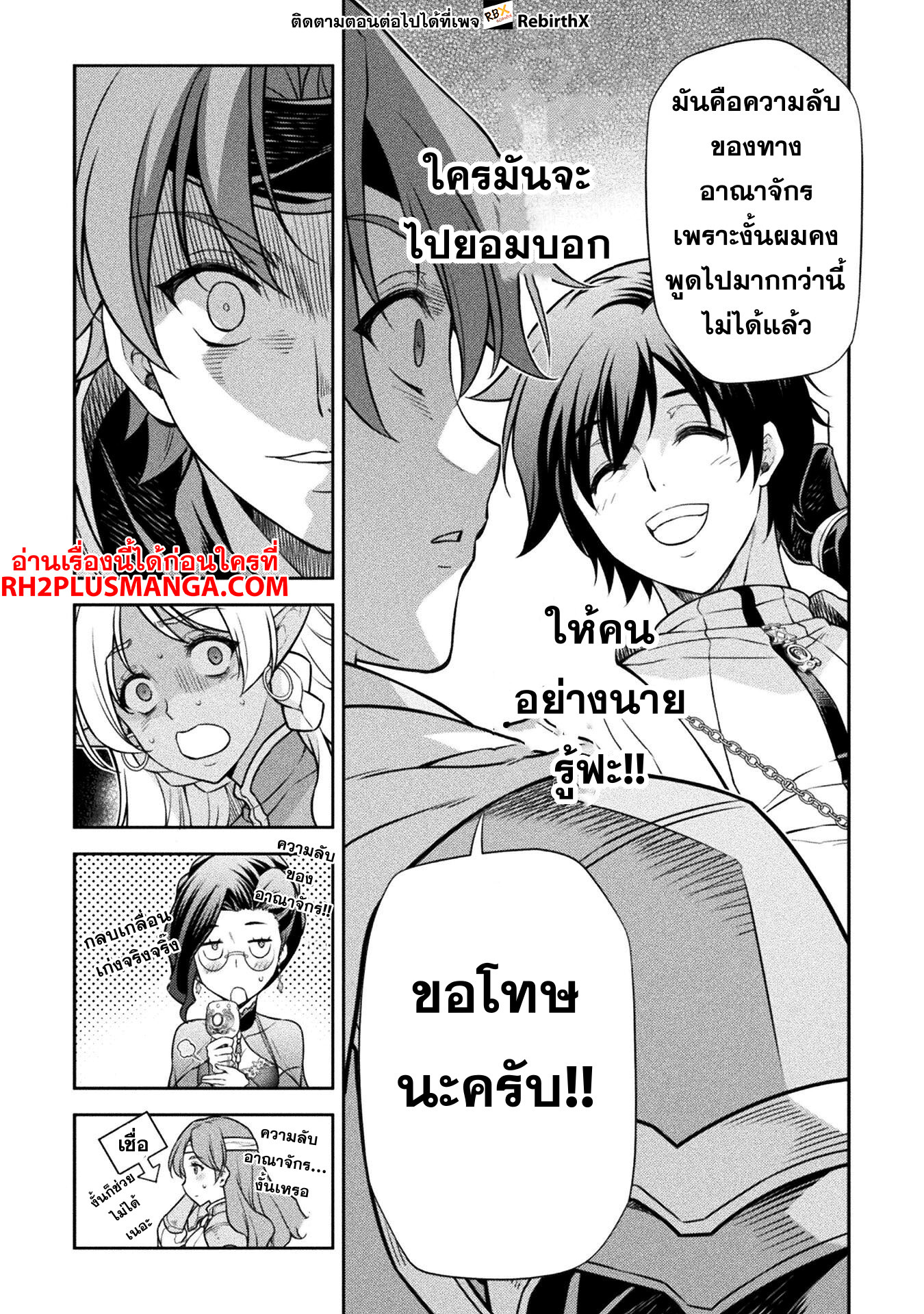 Drawing: Saikyou Mangaka wa Oekaki Skill de Isekai Musou Suru! นักวาดมังงะผู้ไร้เทียมทาน ณ แดนต่างโลก-104