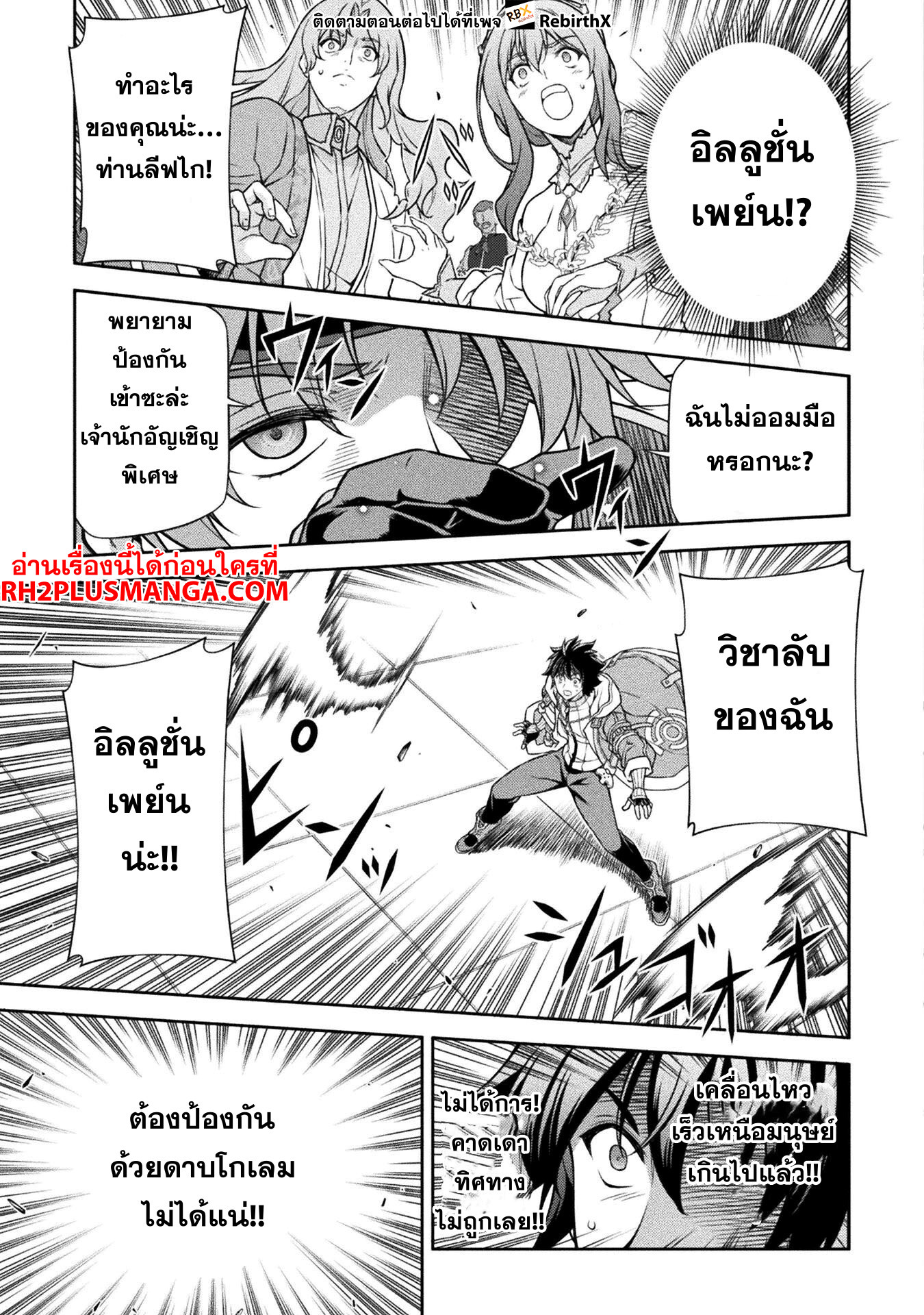 Drawing: Saikyou Mangaka wa Oekaki Skill de Isekai Musou Suru! นักวาดมังงะผู้ไร้เทียมทาน ณ แดนต่างโลก-104