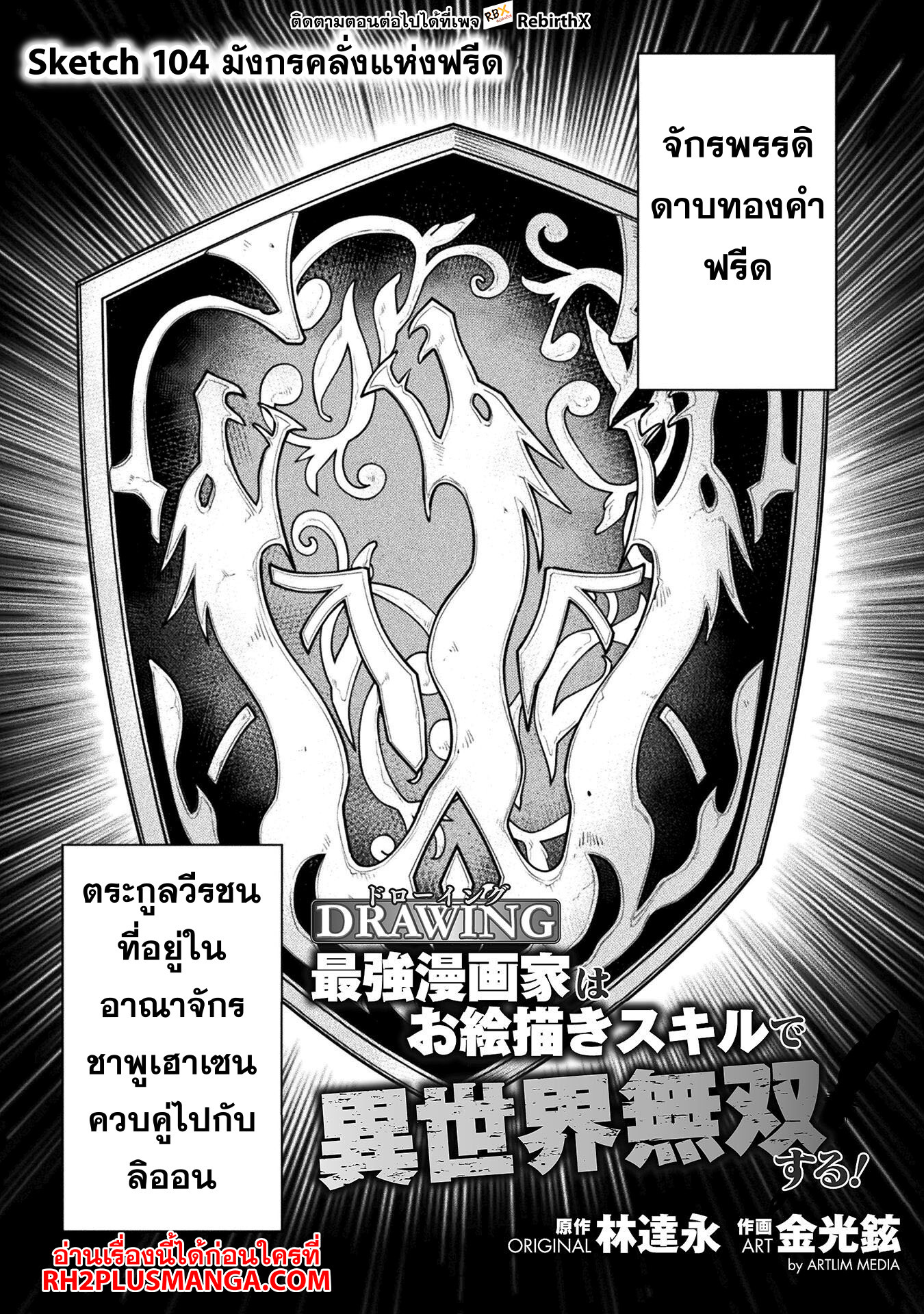 Drawing: Saikyou Mangaka wa Oekaki Skill de Isekai Musou Suru! นักวาดมังงะผู้ไร้เทียมทาน ณ แดนต่างโลก-104