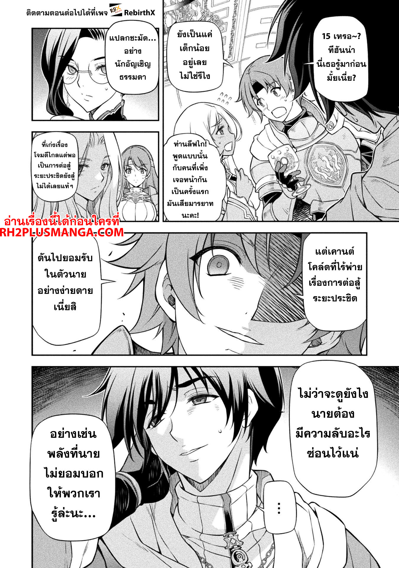 Drawing: Saikyou Mangaka wa Oekaki Skill de Isekai Musou Suru! นักวาดมังงะผู้ไร้เทียมทาน ณ แดนต่างโลก-104