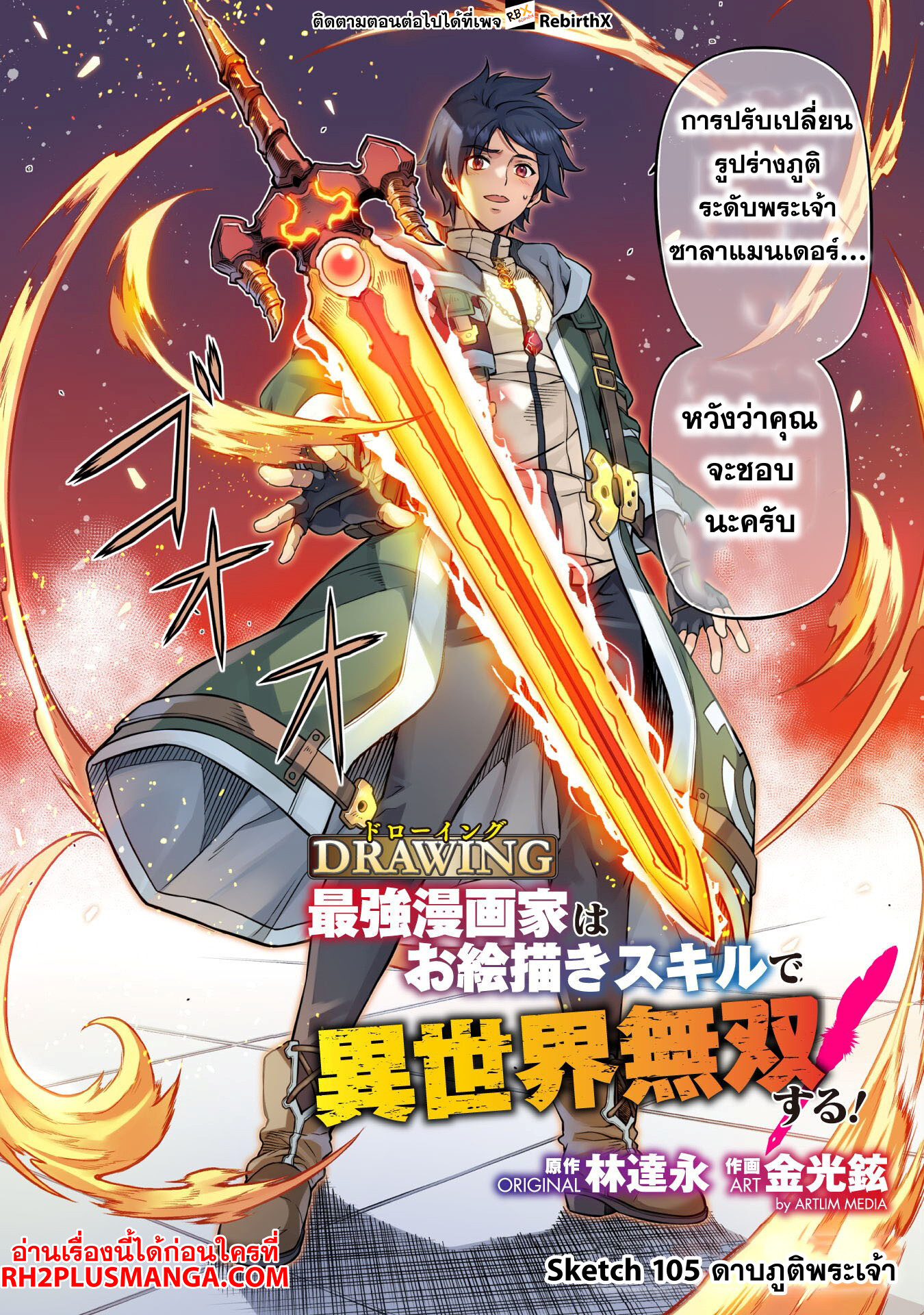 Drawing: Saikyou Mangaka wa Oekaki Skill de Isekai Musou Suru! นักวาดมังงะผู้ไร้เทียมทาน ณ แดนต่างโลก-105