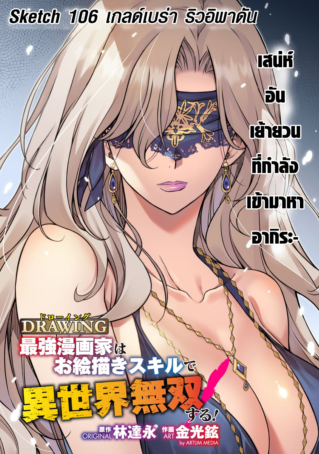 Drawing: Saikyou Mangaka wa Oekaki Skill de Isekai Musou Suru! นักวาดมังงะผู้ไร้เทียมทาน ณ แดนต่างโลก-106