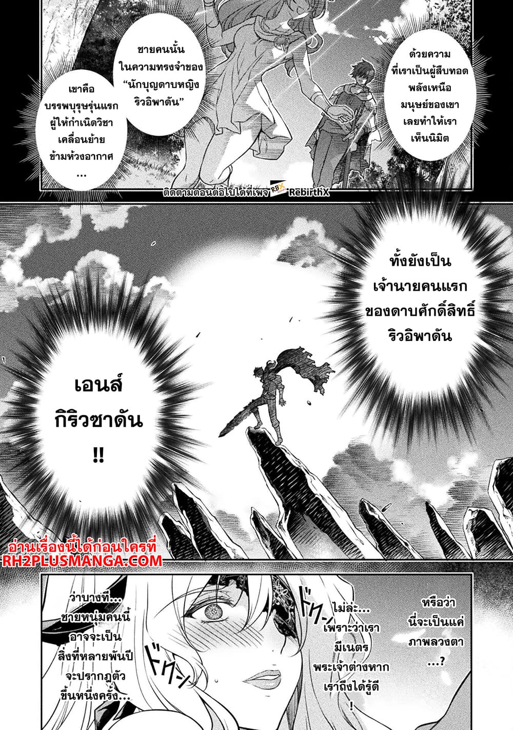 Drawing: Saikyou Mangaka wa Oekaki Skill de Isekai Musou Suru! นักวาดมังงะผู้ไร้เทียมทาน ณ แดนต่างโลก-108