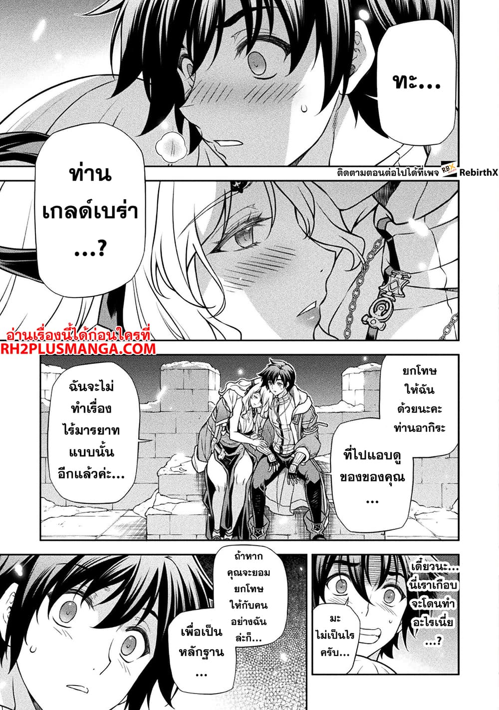 Drawing: Saikyou Mangaka wa Oekaki Skill de Isekai Musou Suru! นักวาดมังงะผู้ไร้เทียมทาน ณ แดนต่างโลก-108