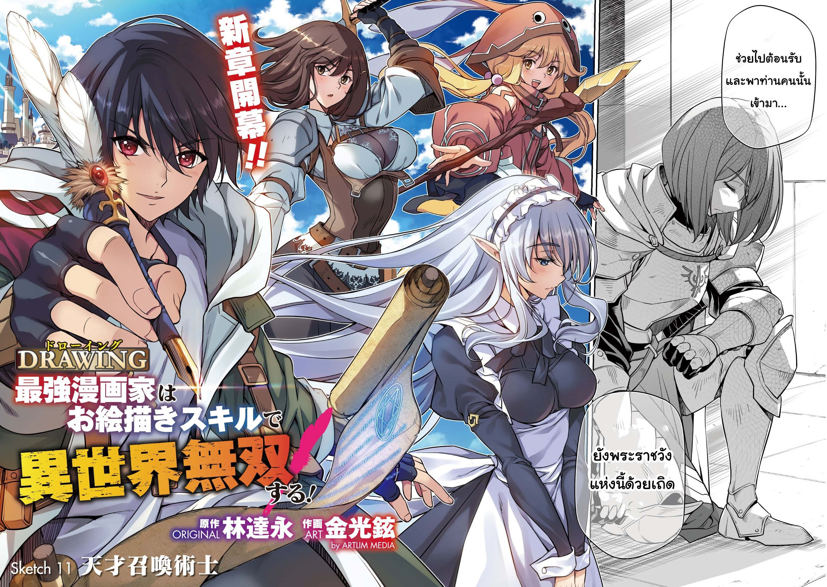 Drawing: Saikyou Mangaka wa Oekaki Skill de Isekai Musou Suru! นักวาดมังงะผู้ไร้เทียมทาน ณ แดนต่างโลก-11