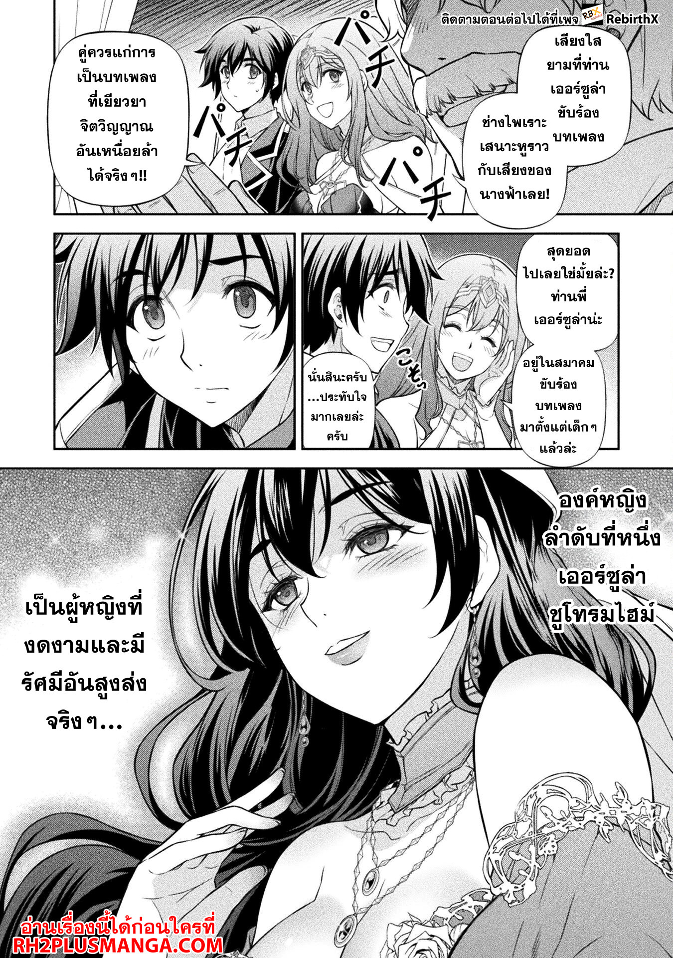 Drawing: Saikyou Mangaka wa Oekaki Skill de Isekai Musou Suru! นักวาดมังงะผู้ไร้เทียมทาน ณ แดนต่างโลก-112