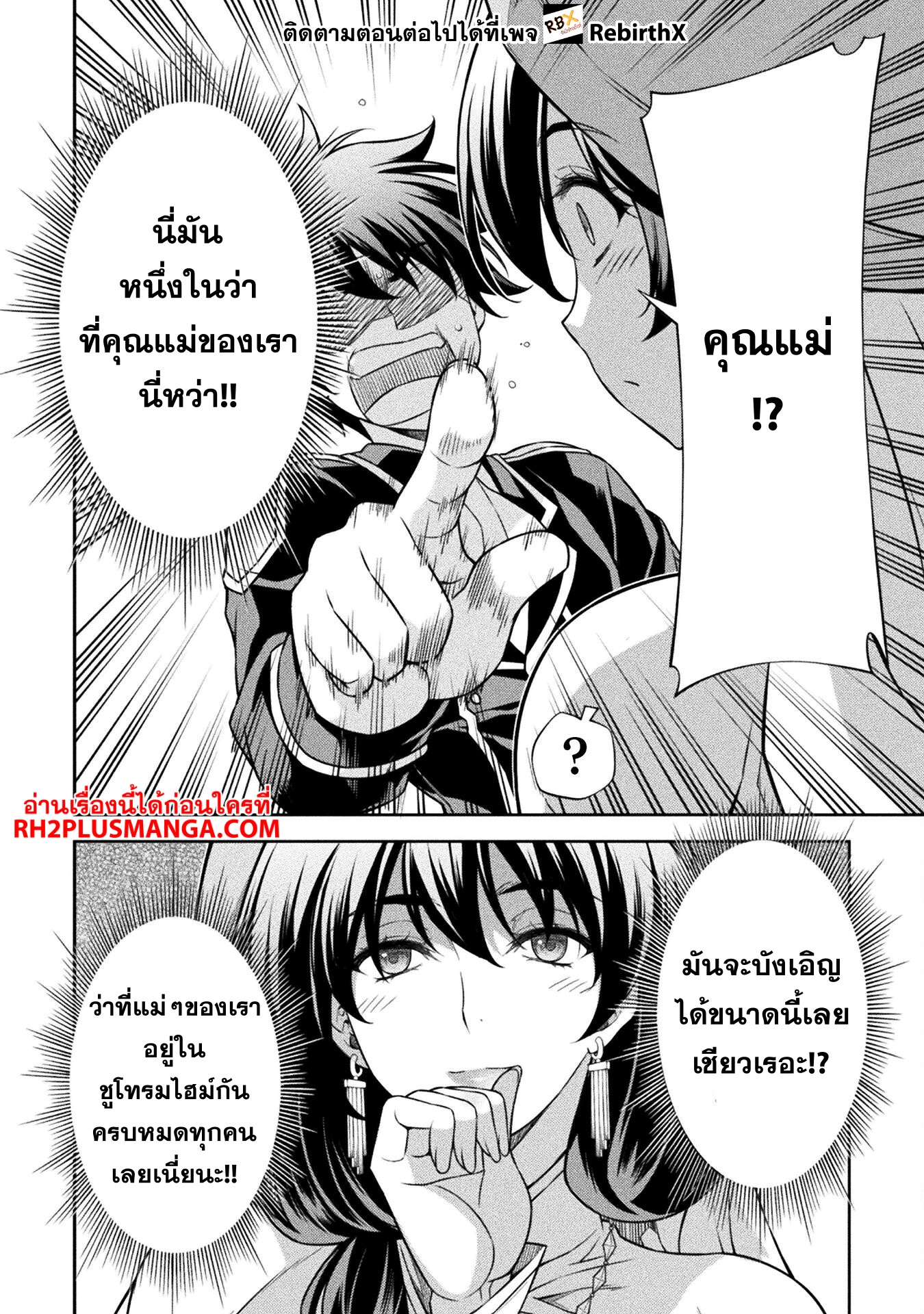 Drawing: Saikyou Mangaka wa Oekaki Skill de Isekai Musou Suru! นักวาดมังงะผู้ไร้เทียมทาน ณ แดนต่างโลก-113