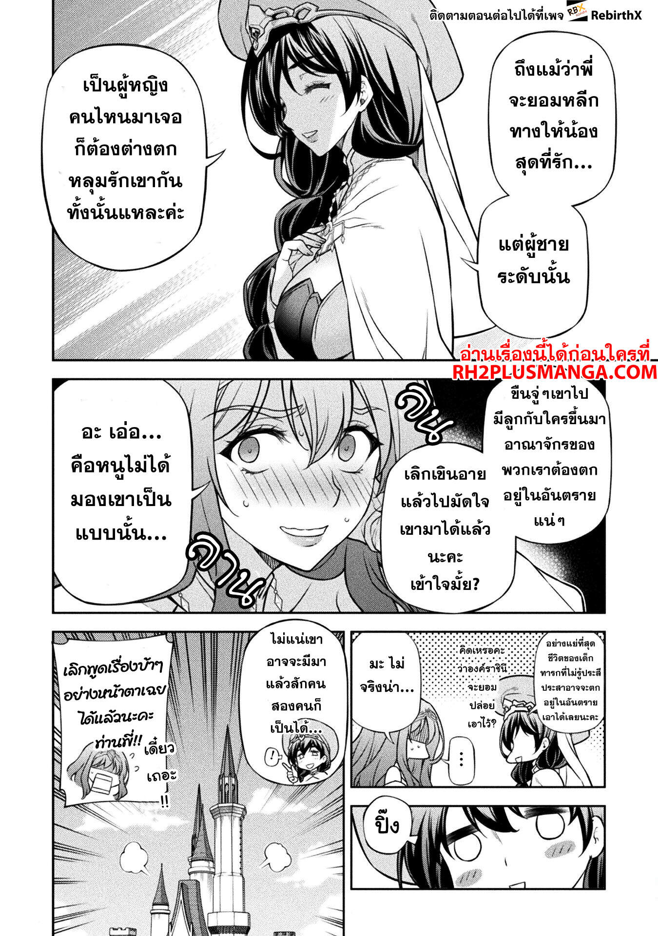 Drawing: Saikyou Mangaka wa Oekaki Skill de Isekai Musou Suru! นักวาดมังงะผู้ไร้เทียมทาน ณ แดนต่างโลก-114