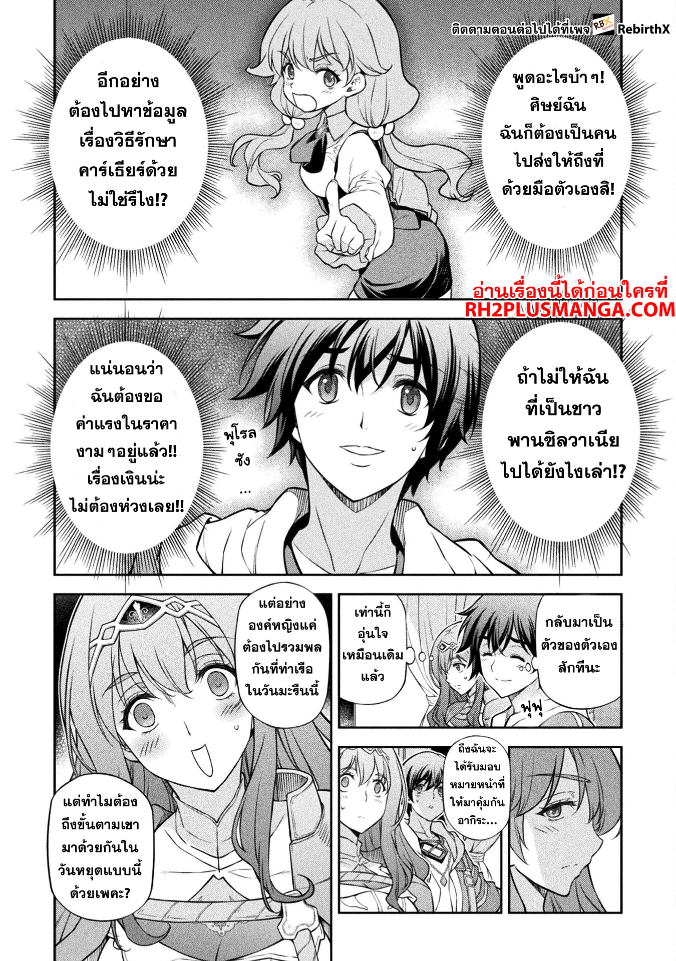 Drawing: Saikyou Mangaka wa Oekaki Skill de Isekai Musou Suru! นักวาดมังงะผู้ไร้เทียมทาน ณ แดนต่างโลก-115