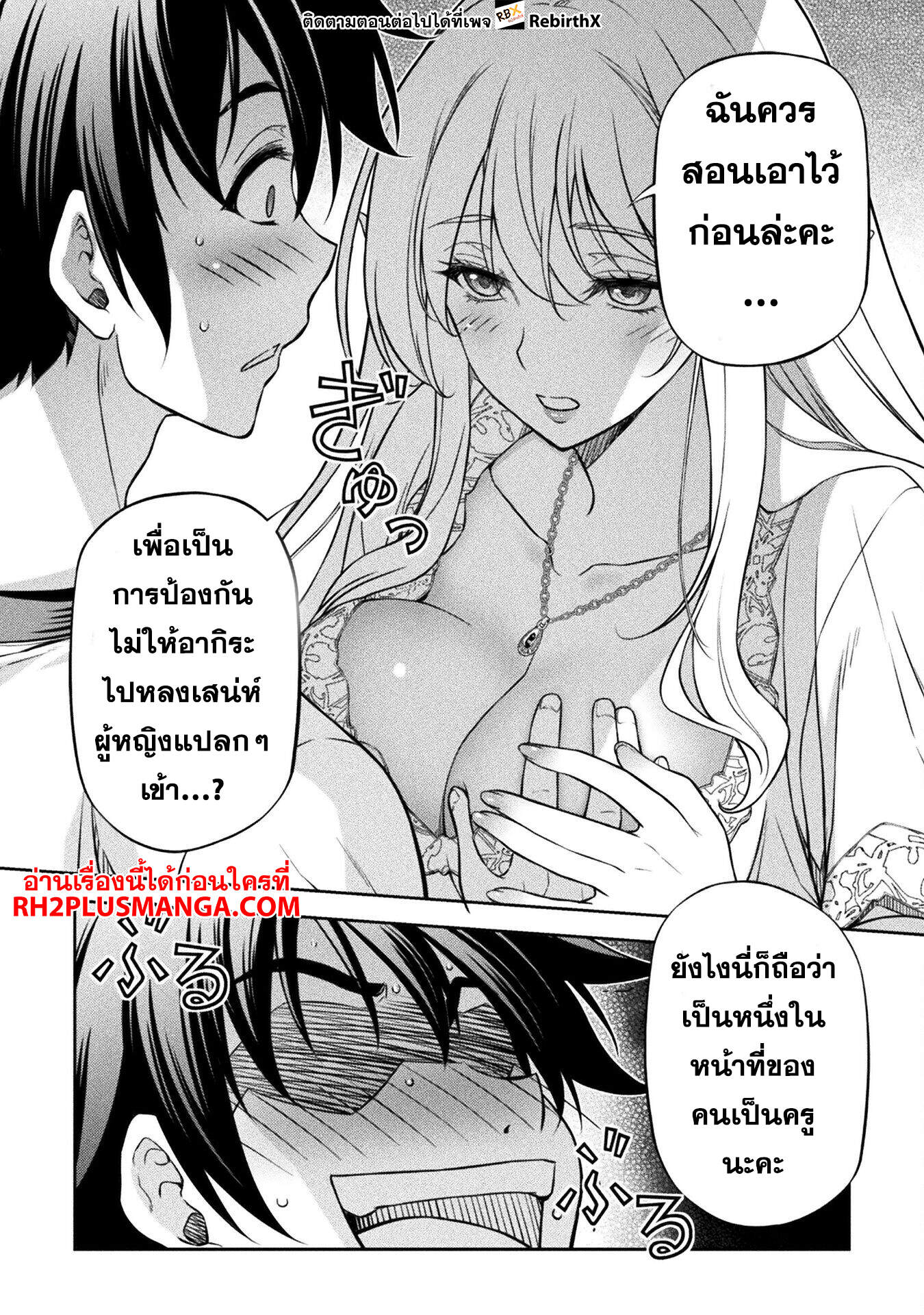 Drawing: Saikyou Mangaka wa Oekaki Skill de Isekai Musou Suru! นักวาดมังงะผู้ไร้เทียมทาน ณ แดนต่างโลก-117