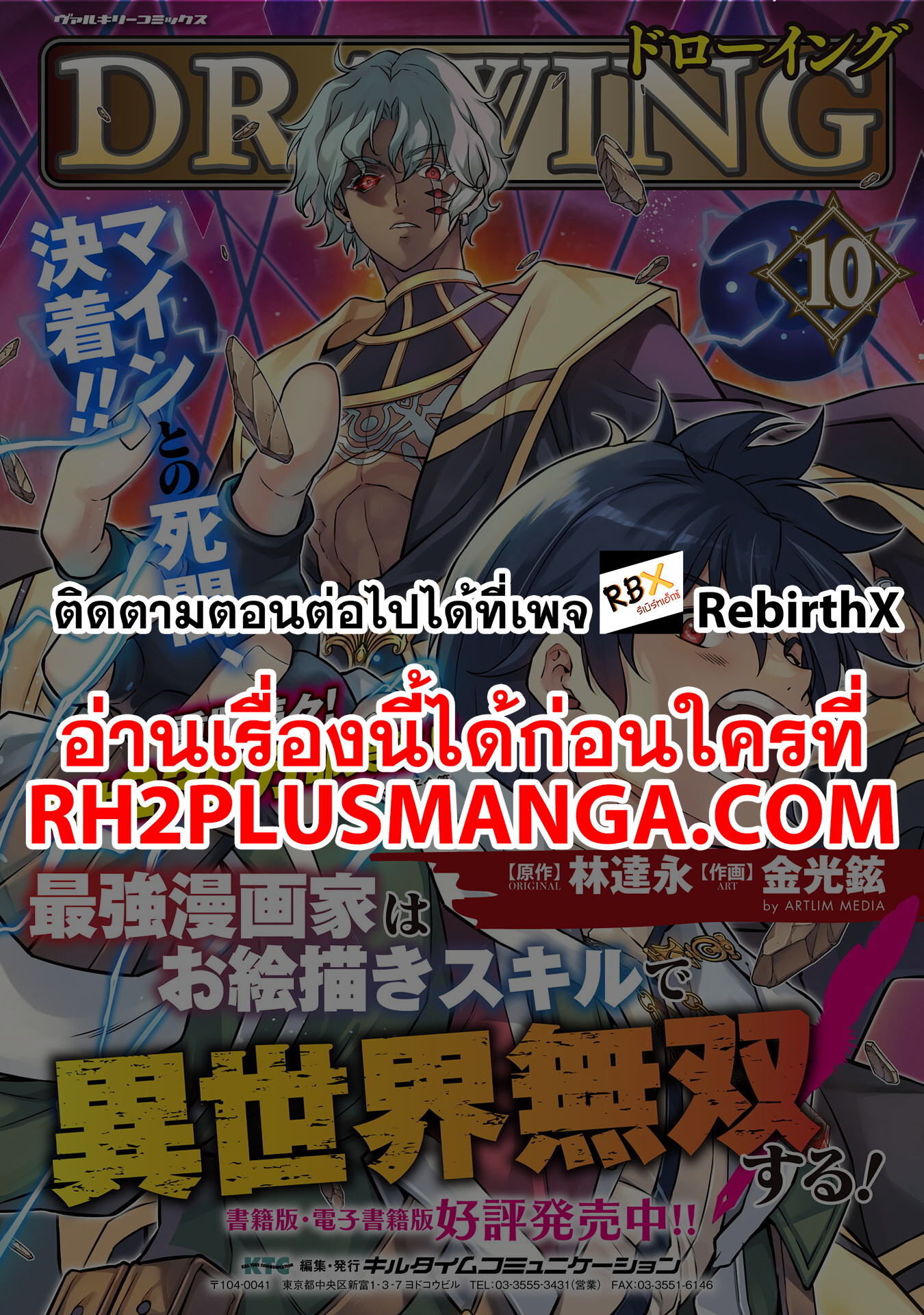 Drawing: Saikyou Mangaka wa Oekaki Skill de Isekai Musou Suru! นักวาดมังงะผู้ไร้เทียมทาน ณ แดนต่างโลก-117