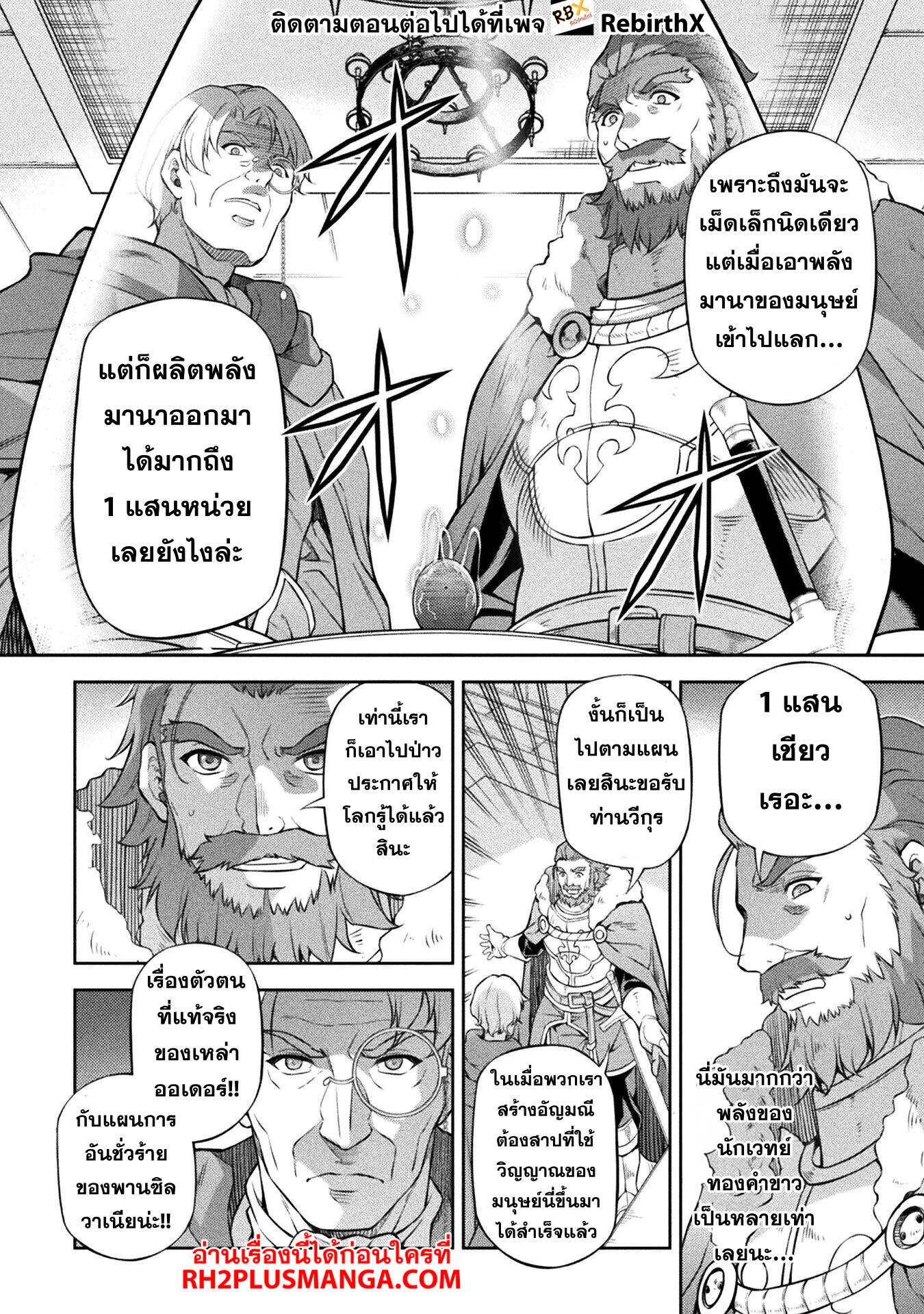 Drawing: Saikyou Mangaka wa Oekaki Skill de Isekai Musou Suru! นักวาดมังงะผู้ไร้เทียมทาน ณ แดนต่างโลก-118