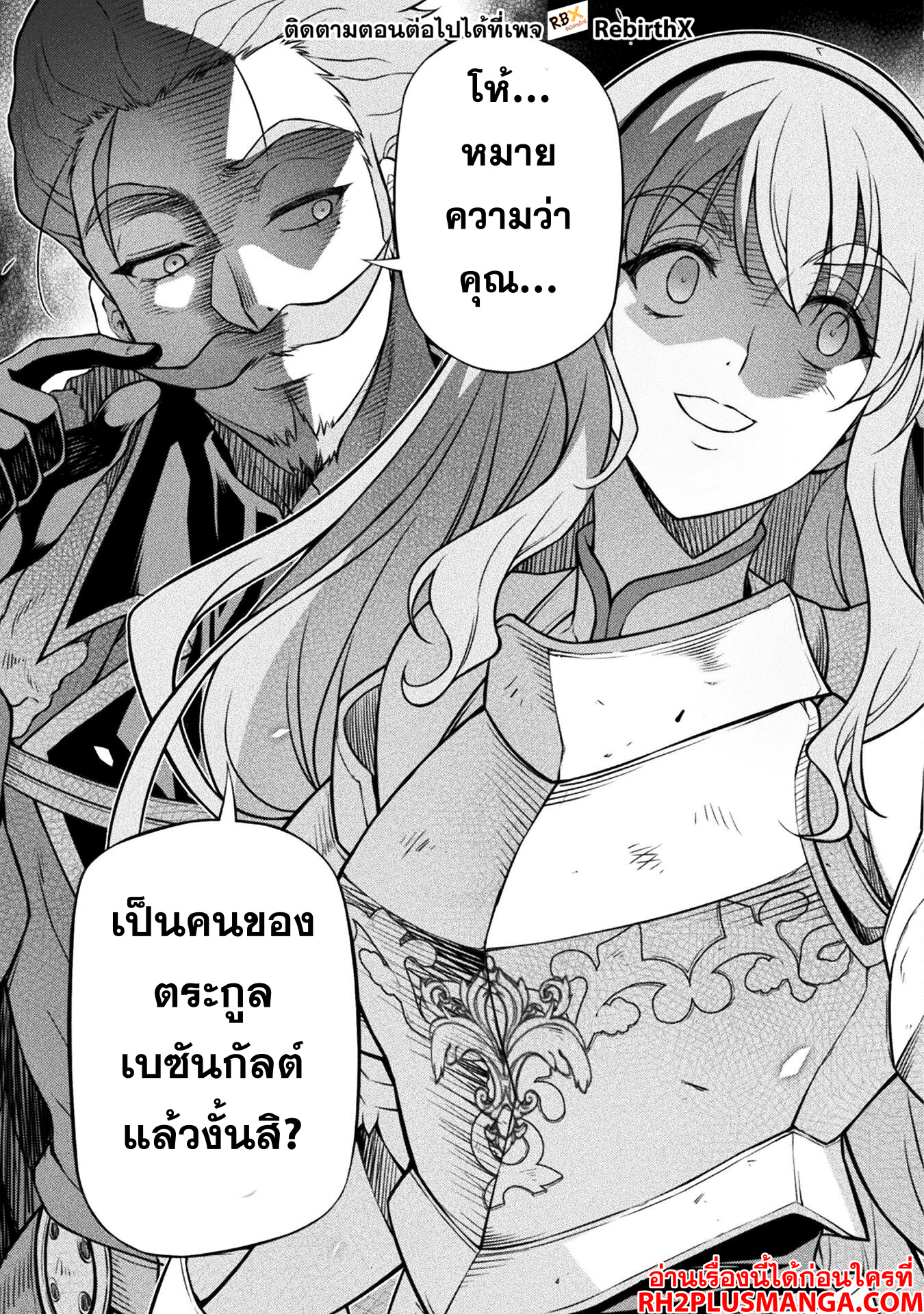 Drawing: Saikyou Mangaka wa Oekaki Skill de Isekai Musou Suru! นักวาดมังงะผู้ไร้เทียมทาน ณ แดนต่างโลก-119