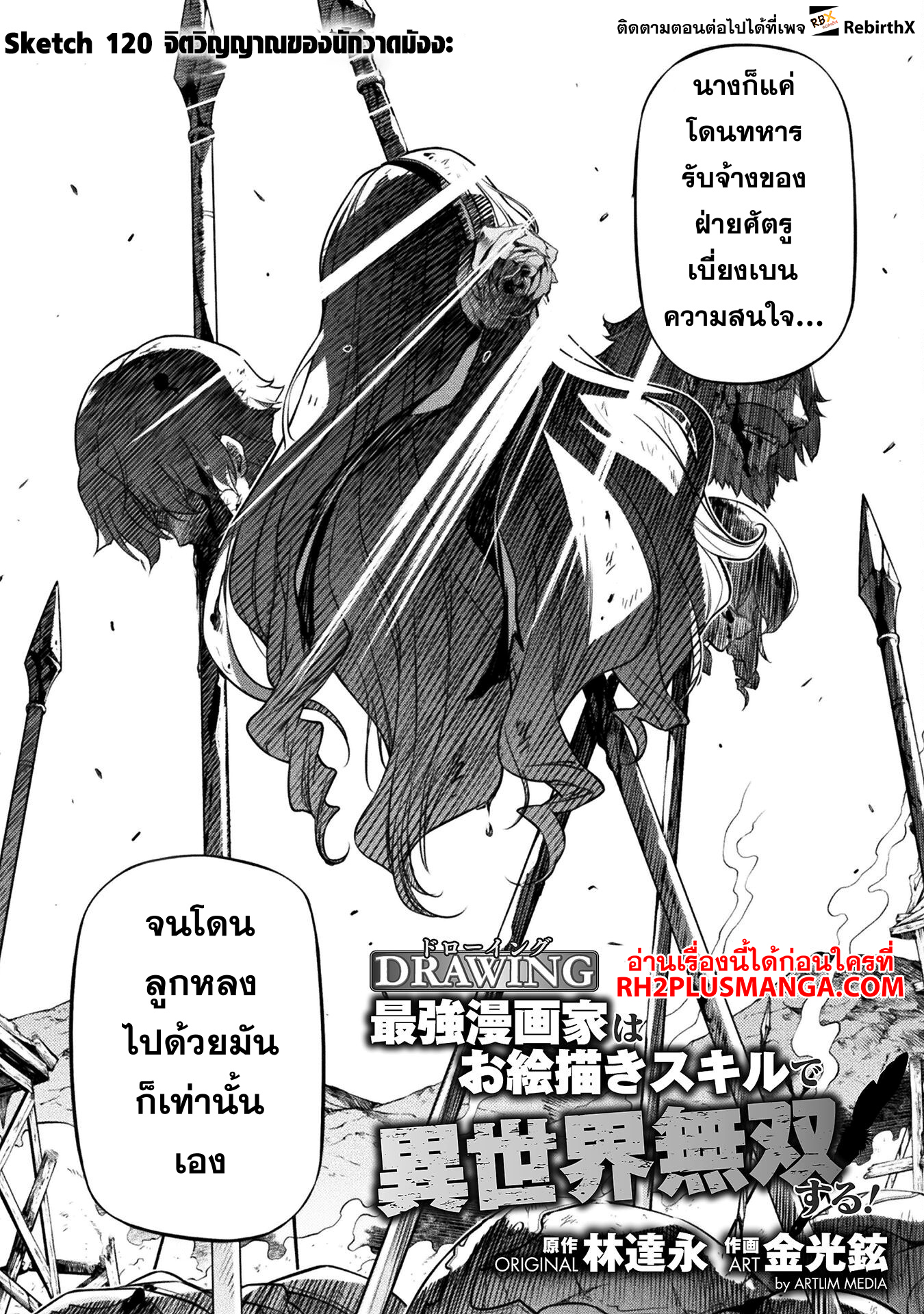 Drawing: Saikyou Mangaka wa Oekaki Skill de Isekai Musou Suru! นักวาดมังงะผู้ไร้เทียมทาน ณ แดนต่างโลก-120