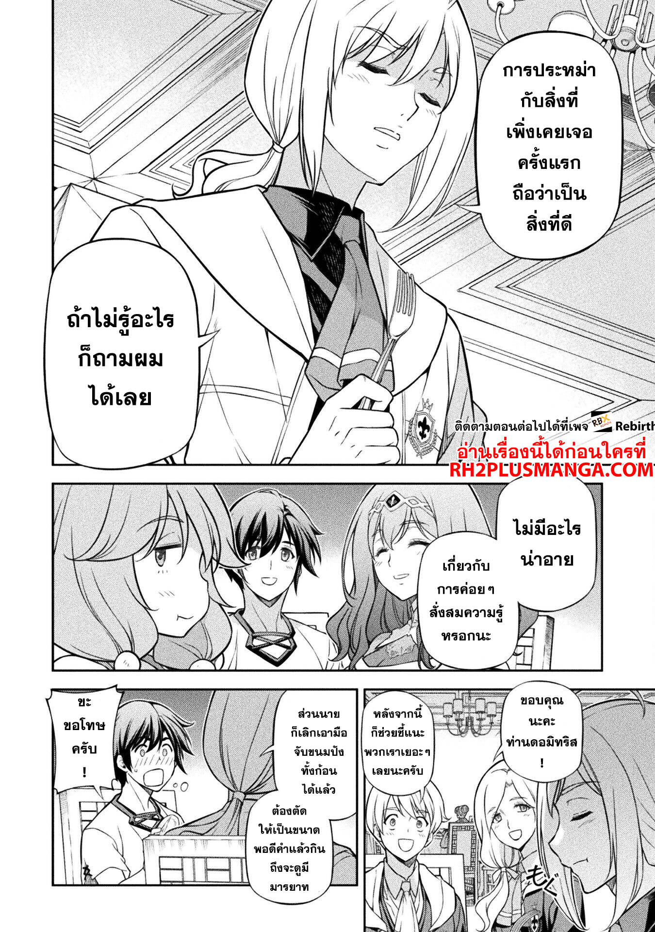 Drawing: Saikyou Mangaka wa Oekaki Skill de Isekai Musou Suru! นักวาดมังงะผู้ไร้เทียมทาน ณ แดนต่างโลก-121