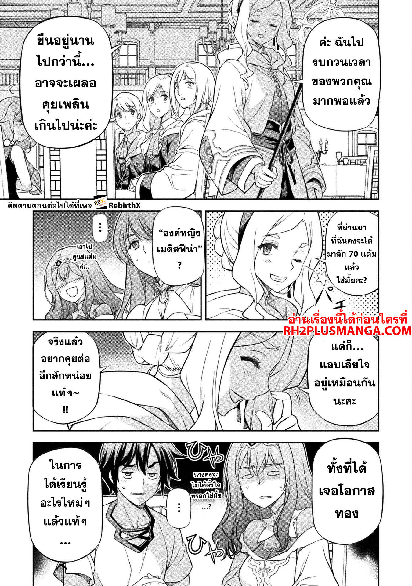 Drawing: Saikyou Mangaka wa Oekaki Skill de Isekai Musou Suru! นักวาดมังงะผู้ไร้เทียมทาน ณ แดนต่างโลก-122