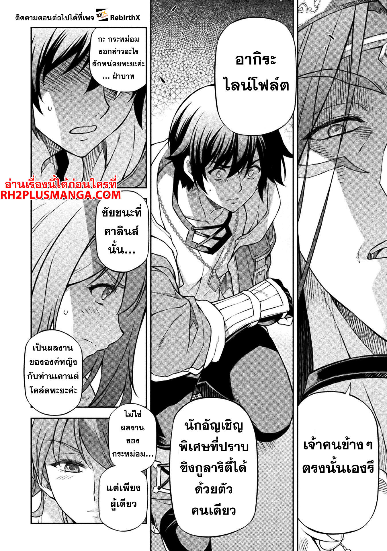 Drawing: Saikyou Mangaka wa Oekaki Skill de Isekai Musou Suru! นักวาดมังงะผู้ไร้เทียมทาน ณ แดนต่างโลก-125