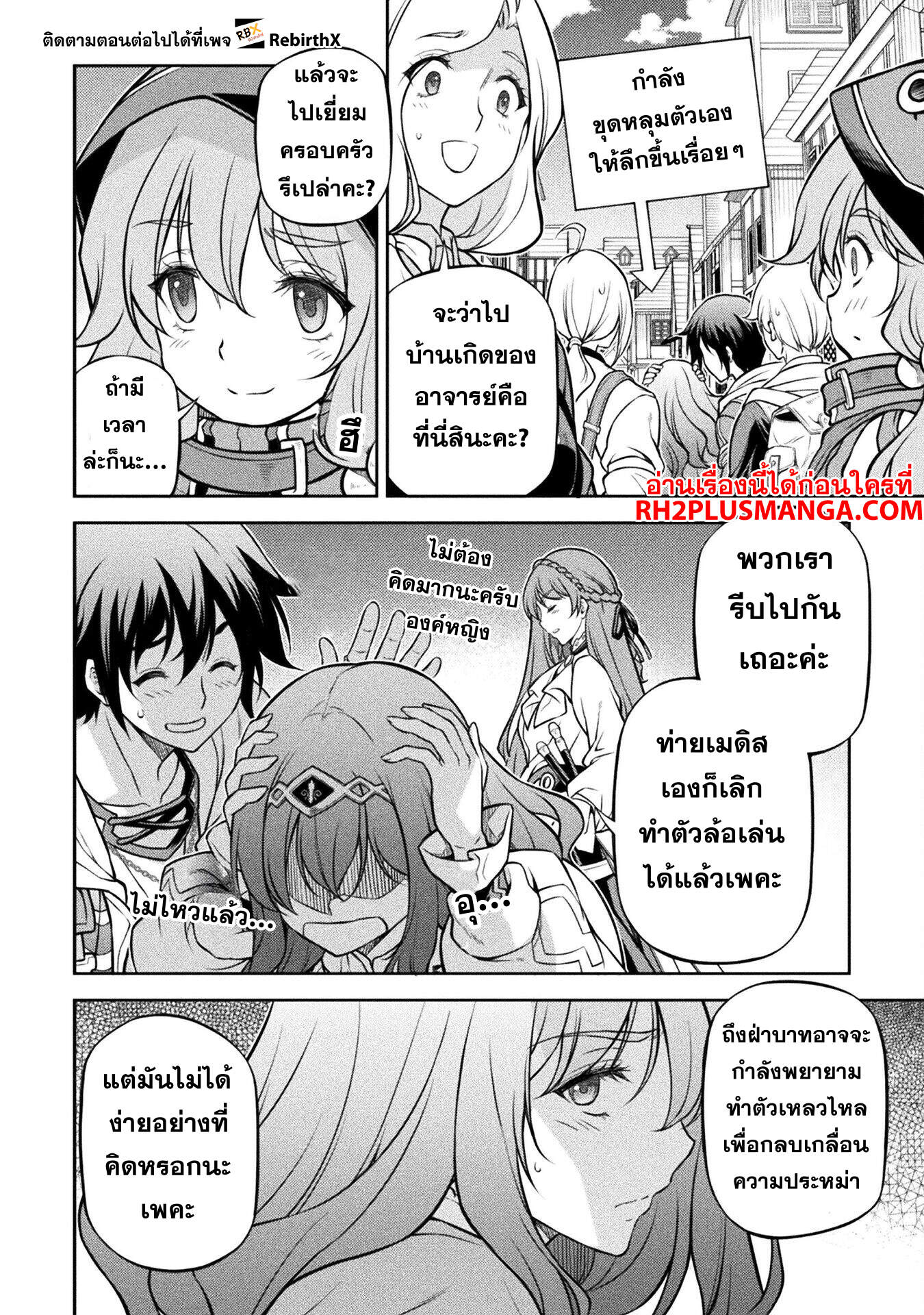 Drawing: Saikyou Mangaka wa Oekaki Skill de Isekai Musou Suru! นักวาดมังงะผู้ไร้เทียมทาน ณ แดนต่างโลก-125