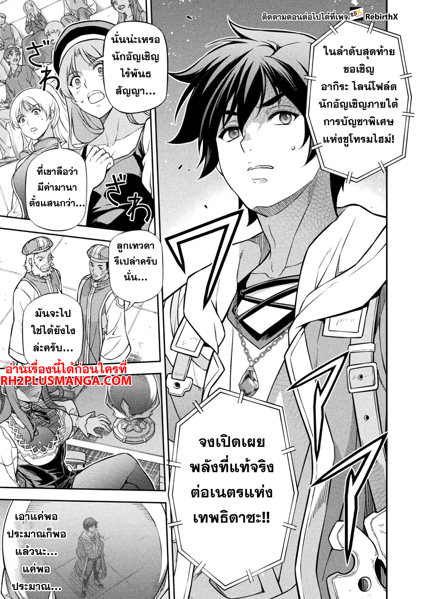 Drawing: Saikyou Mangaka wa Oekaki Skill de Isekai Musou Suru! นักวาดมังงะผู้ไร้เทียมทาน ณ แดนต่างโลก-128