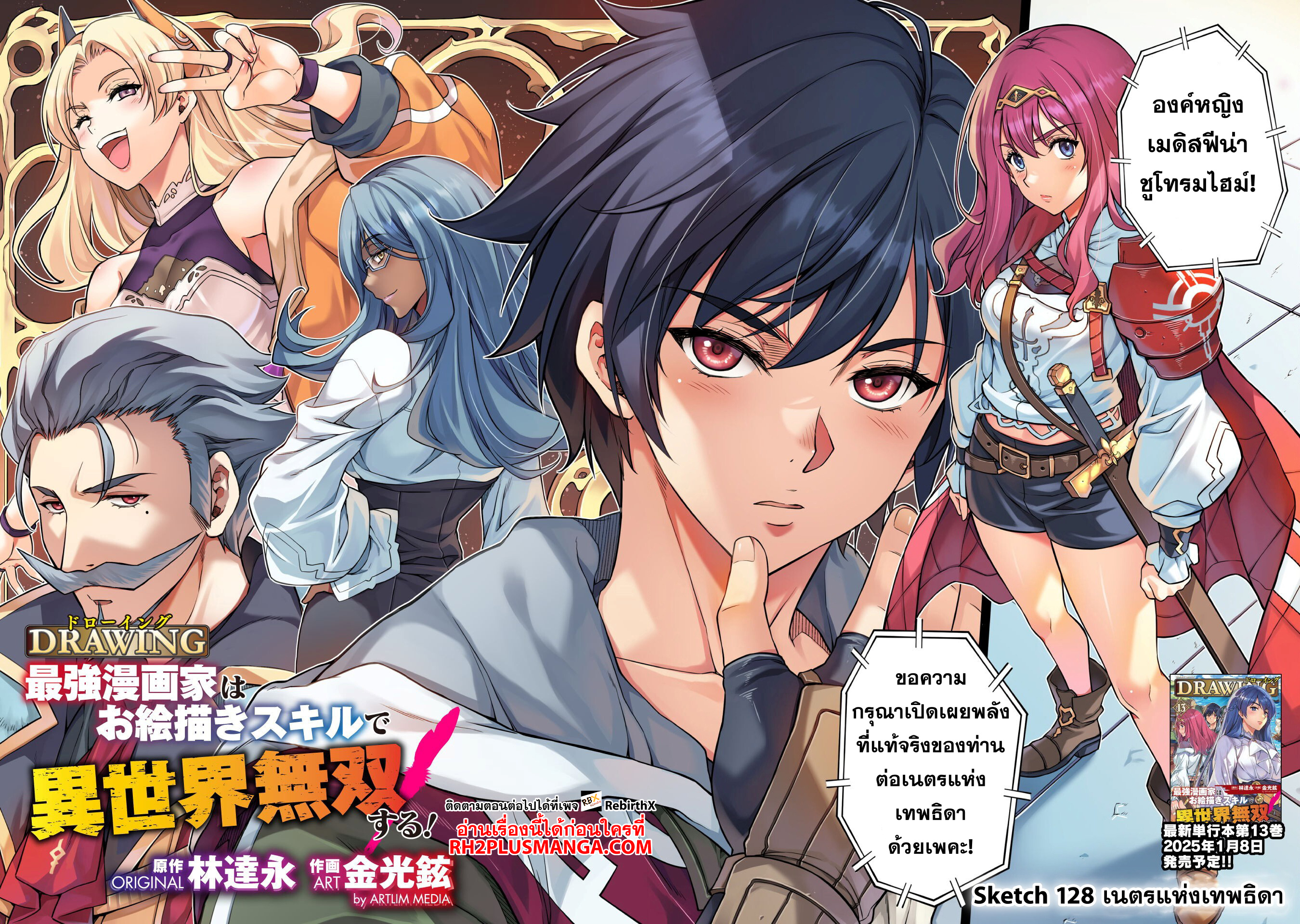 Drawing: Saikyou Mangaka wa Oekaki Skill de Isekai Musou Suru! นักวาดมังงะผู้ไร้เทียมทาน ณ แดนต่างโลก-128