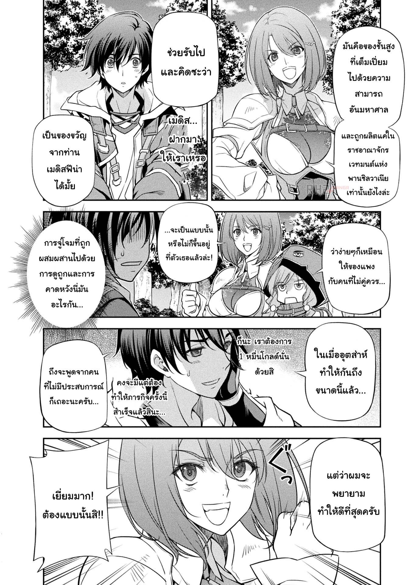 Drawing: Saikyou Mangaka wa Oekaki Skill de Isekai Musou Suru! นักวาดมังงะผู้ไร้เทียมทาน ณ แดนต่างโลก-14