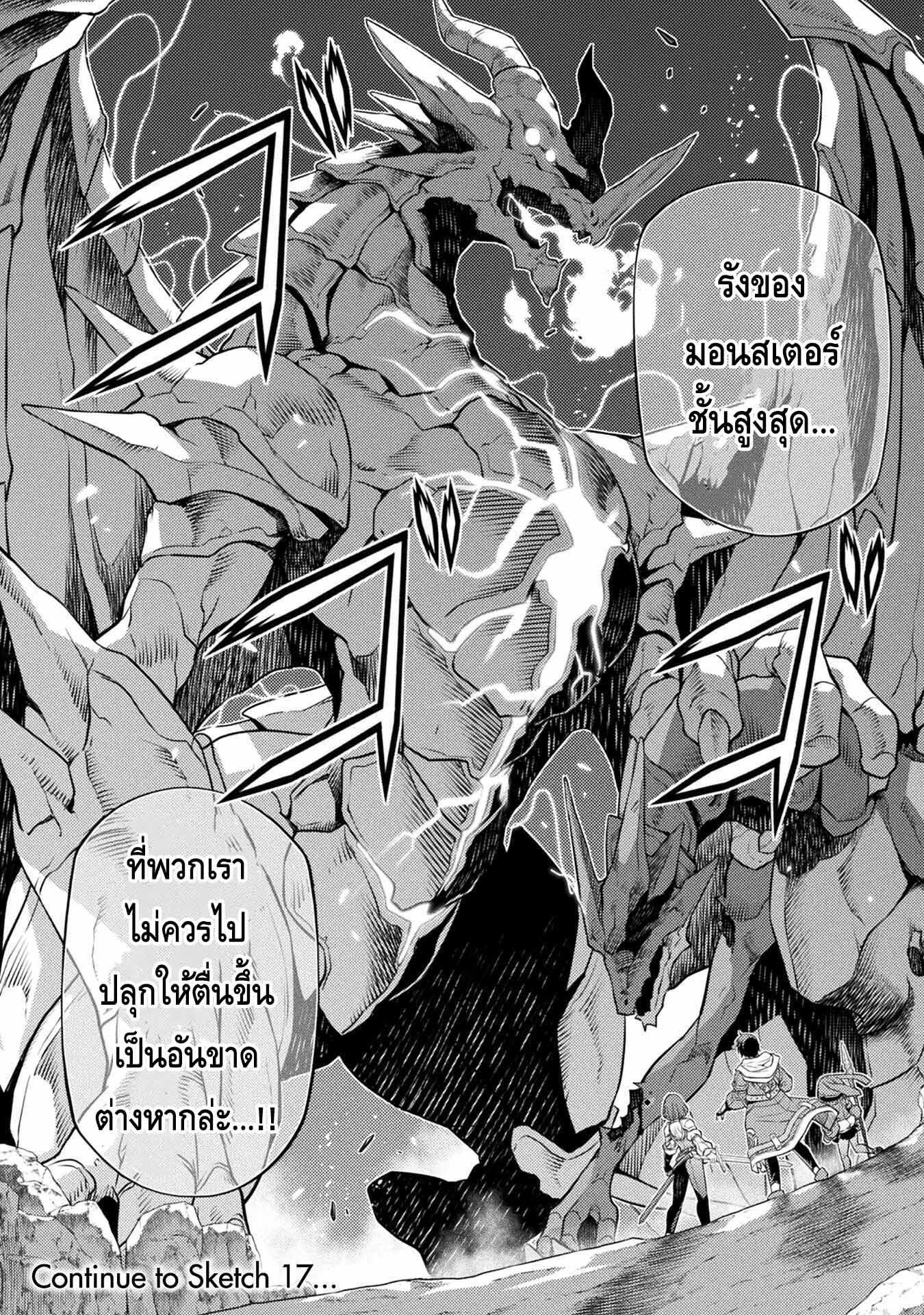 Drawing: Saikyou Mangaka wa Oekaki Skill de Isekai Musou Suru! นักวาดมังงะผู้ไร้เทียมทาน ณ แดนต่างโลก-16