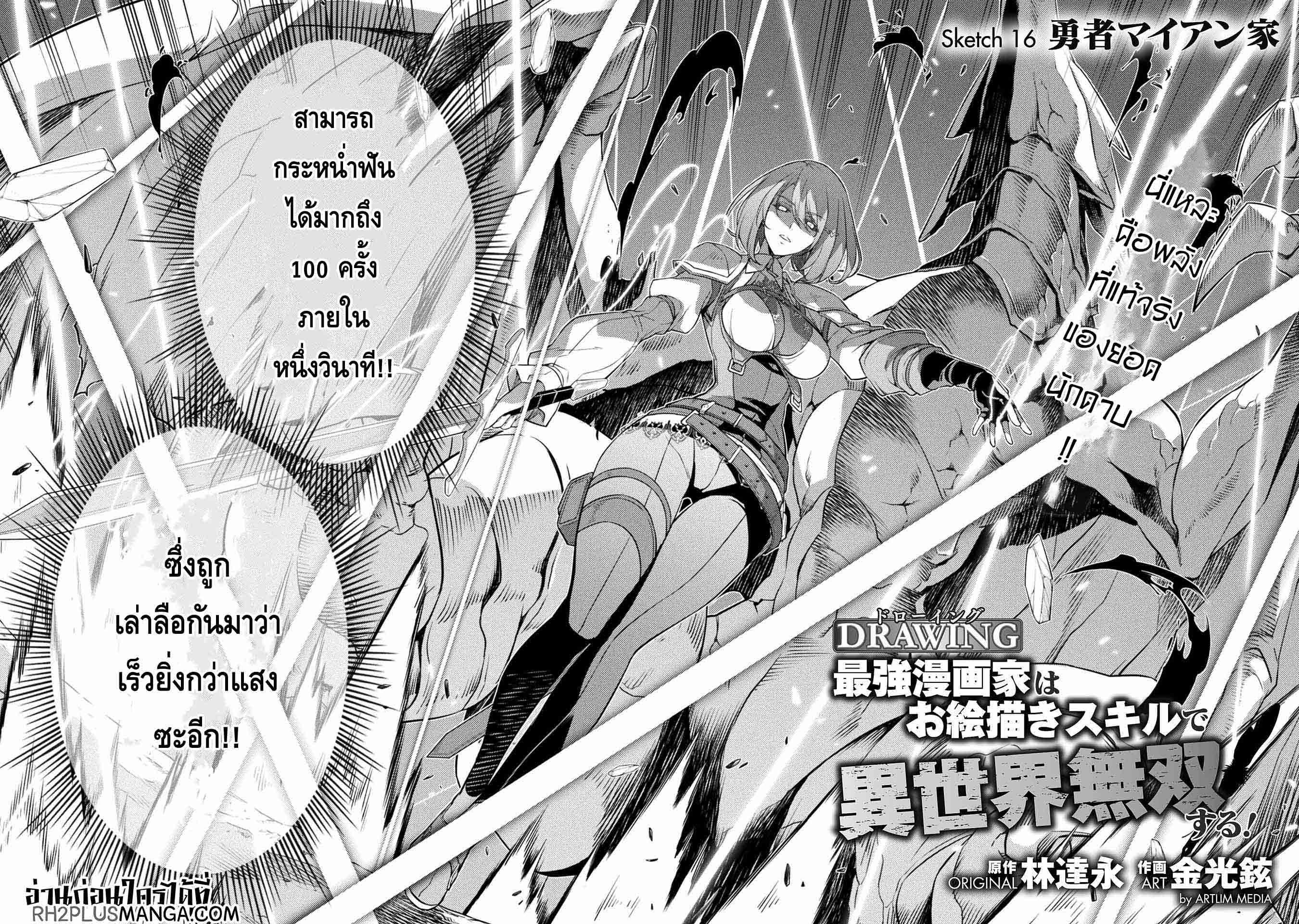 Drawing: Saikyou Mangaka wa Oekaki Skill de Isekai Musou Suru! นักวาดมังงะผู้ไร้เทียมทาน ณ แดนต่างโลก-16