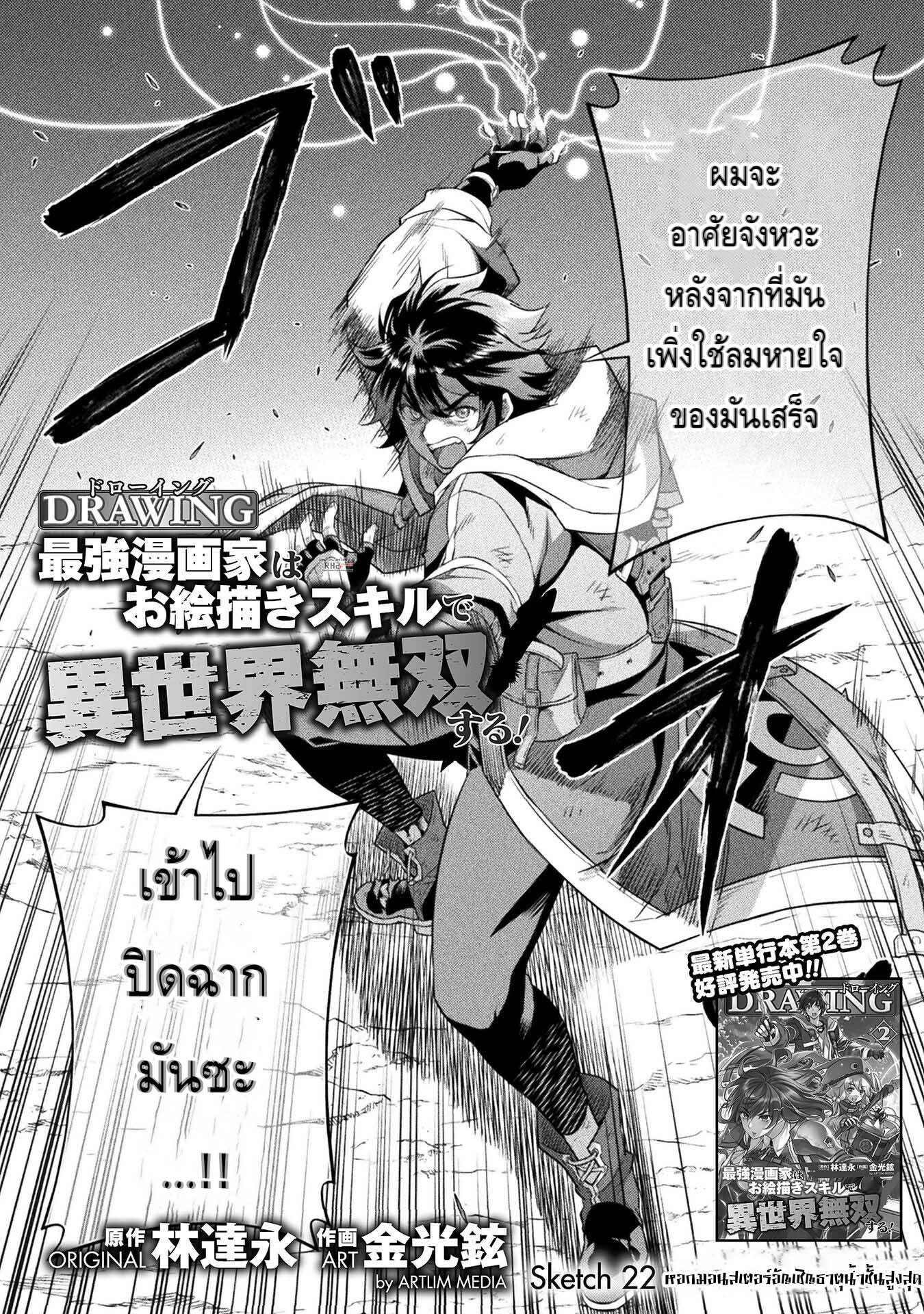 Drawing: Saikyou Mangaka wa Oekaki Skill de Isekai Musou Suru! นักวาดมังงะผู้ไร้เทียมทาน ณ แดนต่างโลก-22