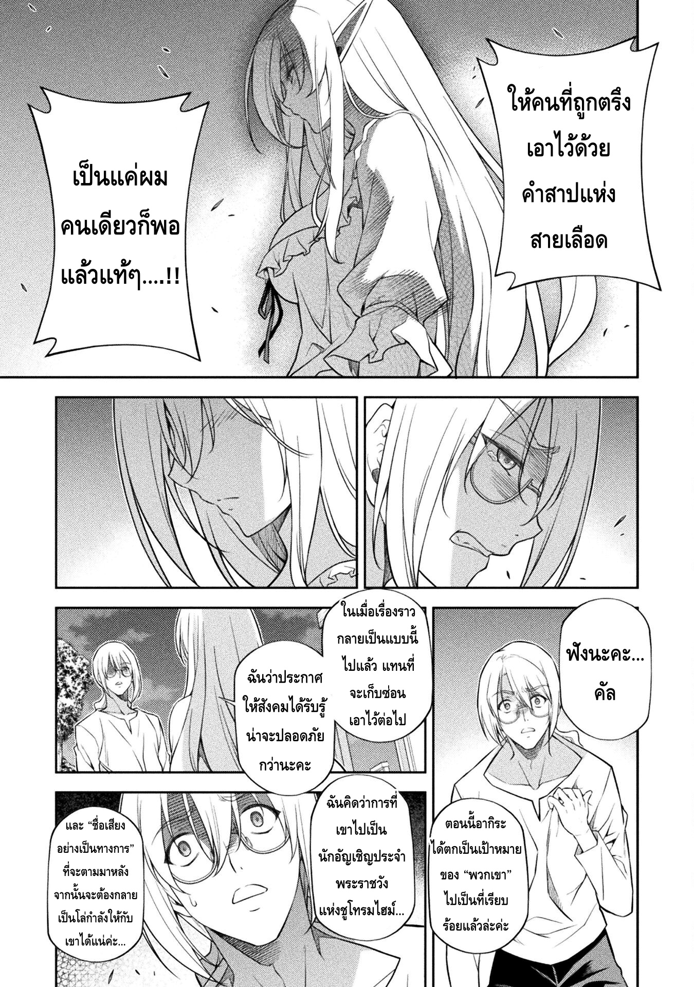 Drawing: Saikyou Mangaka wa Oekaki Skill de Isekai Musou Suru! นักวาดมังงะผู้ไร้เทียมทาน ณ แดนต่างโลก-25