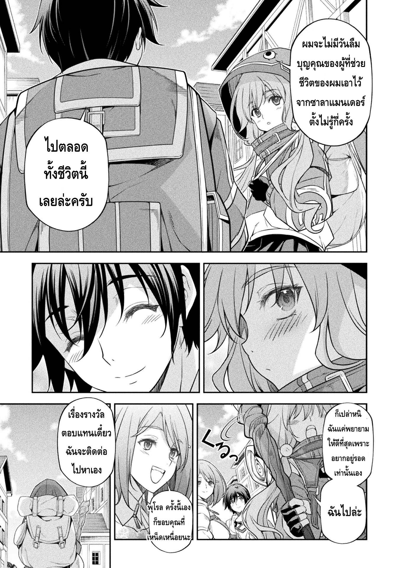 Drawing: Saikyou Mangaka wa Oekaki Skill de Isekai Musou Suru! นักวาดมังงะผู้ไร้เทียมทาน ณ แดนต่างโลก-26