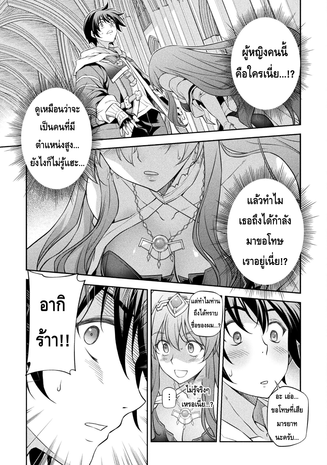 Drawing: Saikyou Mangaka wa Oekaki Skill de Isekai Musou Suru! นักวาดมังงะผู้ไร้เทียมทาน ณ แดนต่างโลก-27