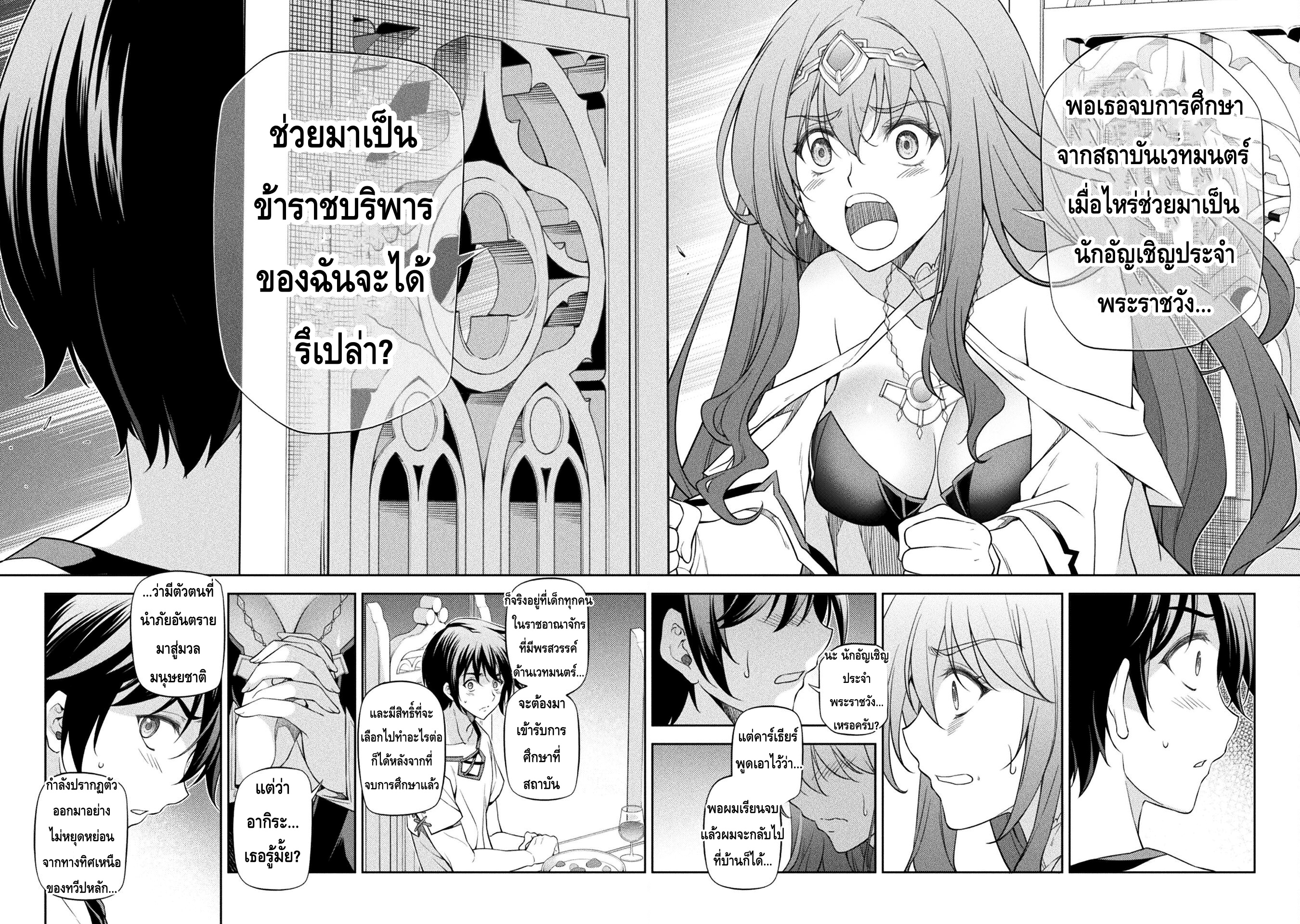 Drawing: Saikyou Mangaka wa Oekaki Skill de Isekai Musou Suru! นักวาดมังงะผู้ไร้เทียมทาน ณ แดนต่างโลก-27