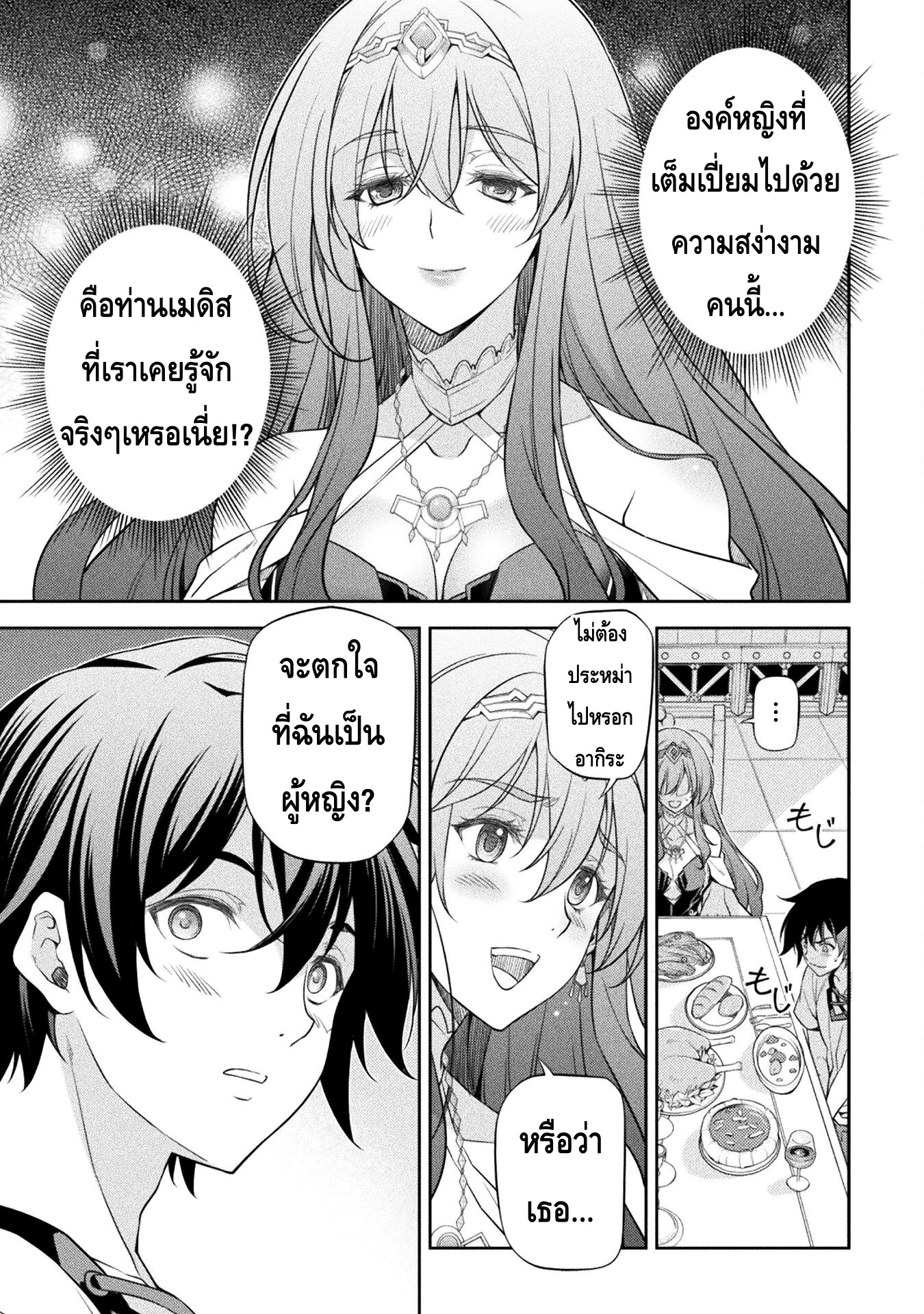 Drawing: Saikyou Mangaka wa Oekaki Skill de Isekai Musou Suru! นักวาดมังงะผู้ไร้เทียมทาน ณ แดนต่างโลก-27