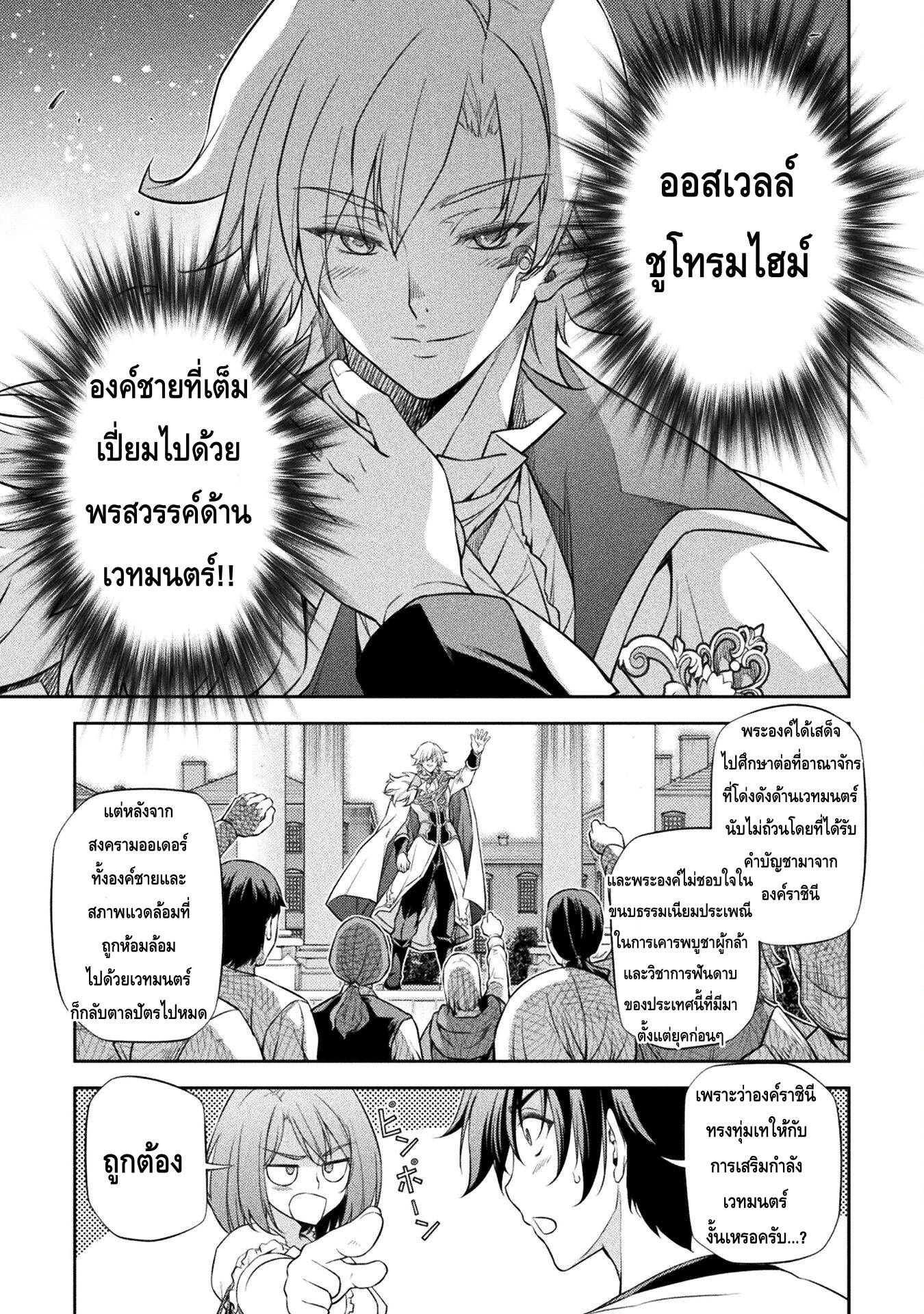 Drawing: Saikyou Mangaka wa Oekaki Skill de Isekai Musou Suru! นักวาดมังงะผู้ไร้เทียมทาน ณ แดนต่างโลก-28