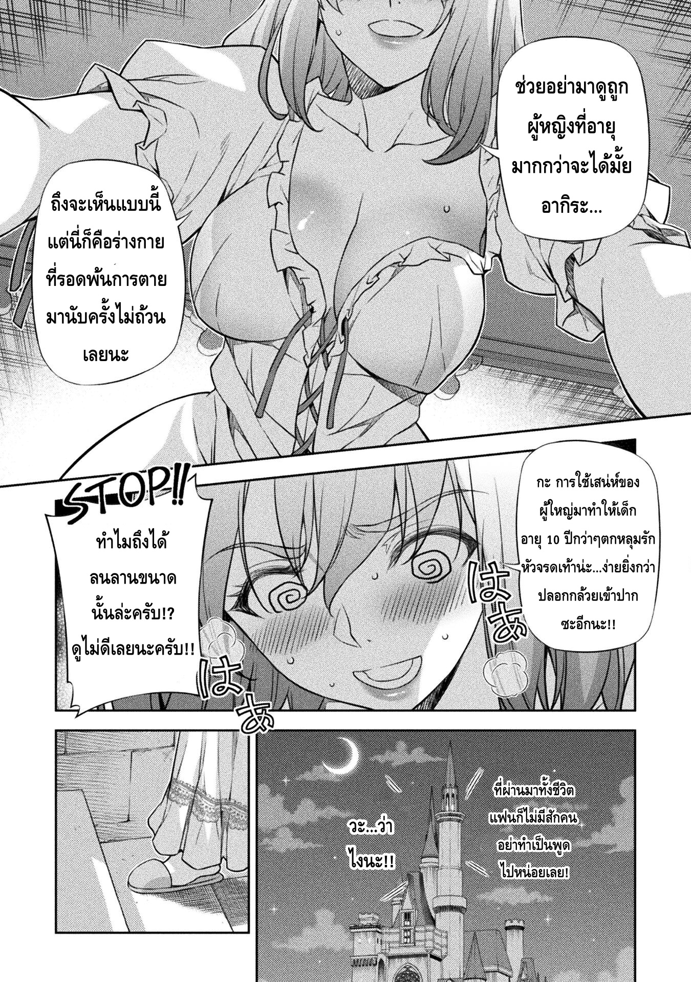 Drawing: Saikyou Mangaka wa Oekaki Skill de Isekai Musou Suru! นักวาดมังงะผู้ไร้เทียมทาน ณ แดนต่างโลก-28