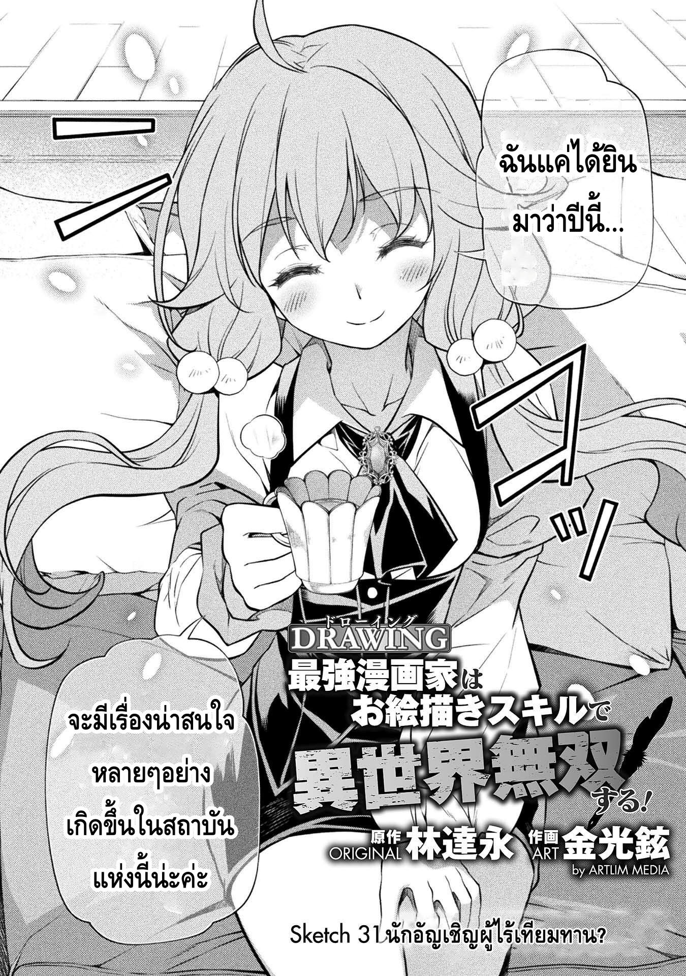 Drawing: Saikyou Mangaka wa Oekaki Skill de Isekai Musou Suru! นักวาดมังงะผู้ไร้เทียมทาน ณ แดนต่างโลก-31