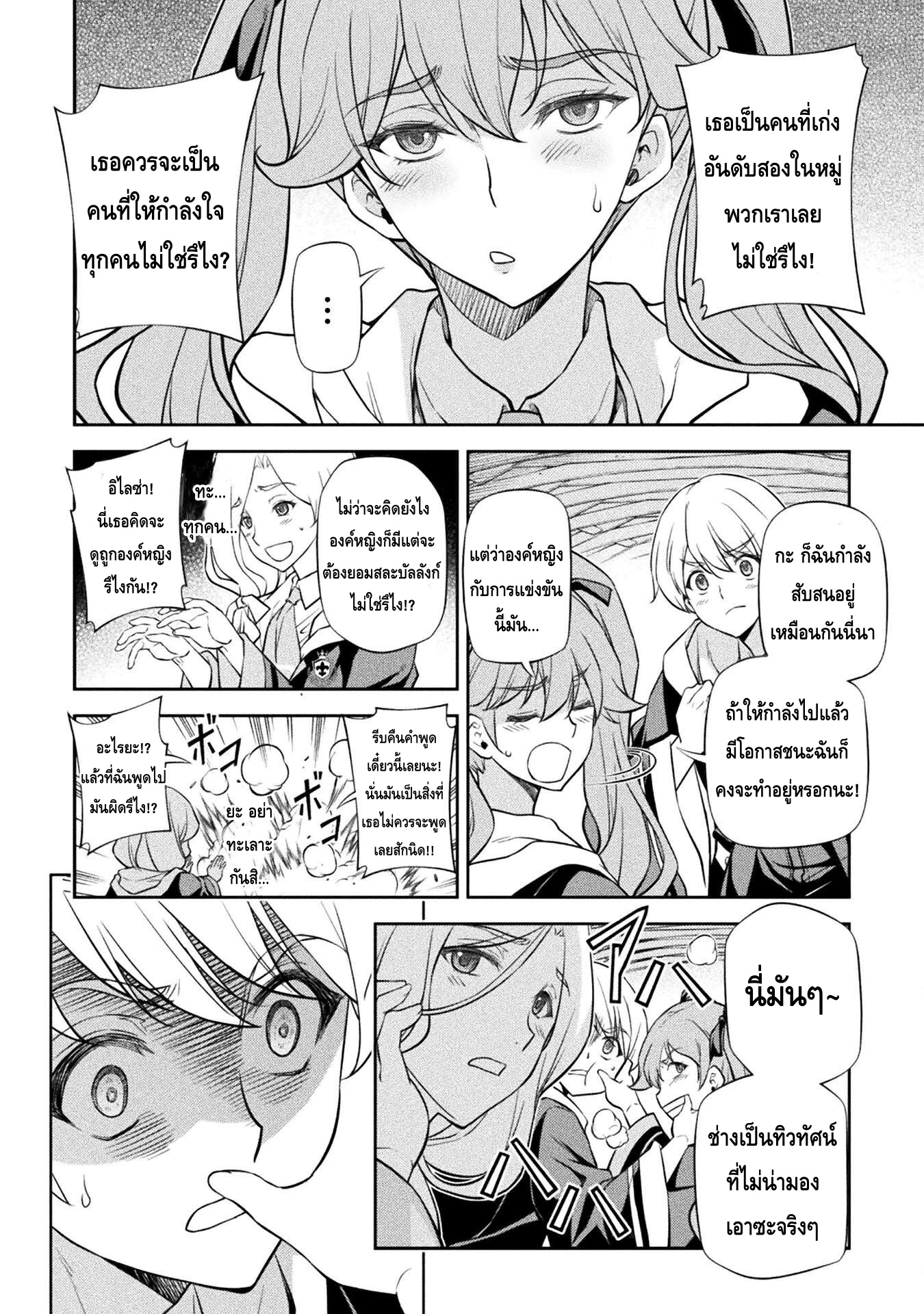 Drawing: Saikyou Mangaka wa Oekaki Skill de Isekai Musou Suru! นักวาดมังงะผู้ไร้เทียมทาน ณ แดนต่างโลก-31