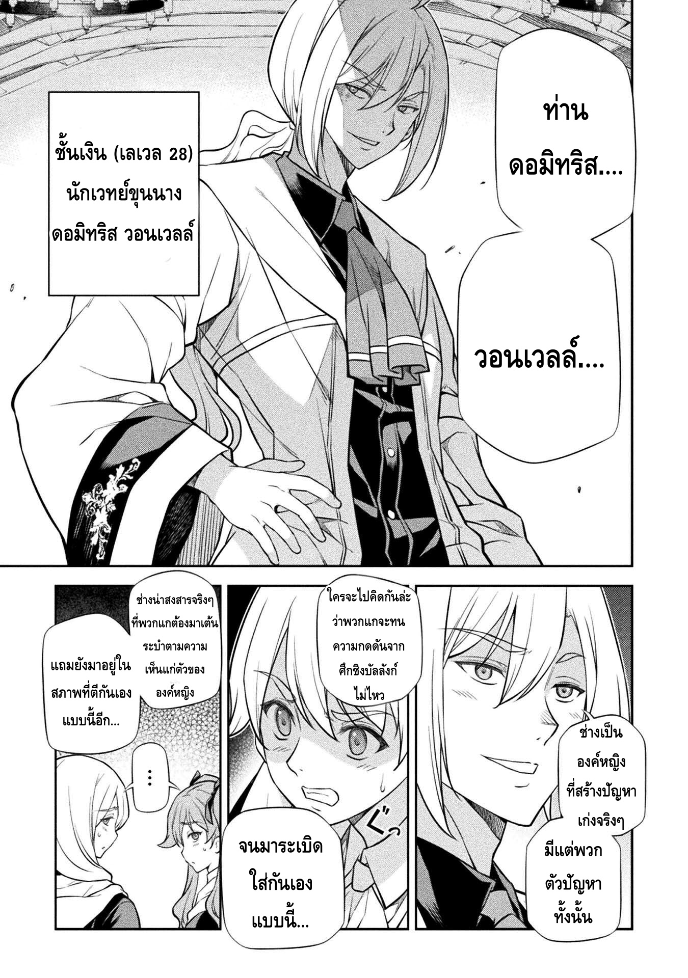 Drawing: Saikyou Mangaka wa Oekaki Skill de Isekai Musou Suru! นักวาดมังงะผู้ไร้เทียมทาน ณ แดนต่างโลก-31