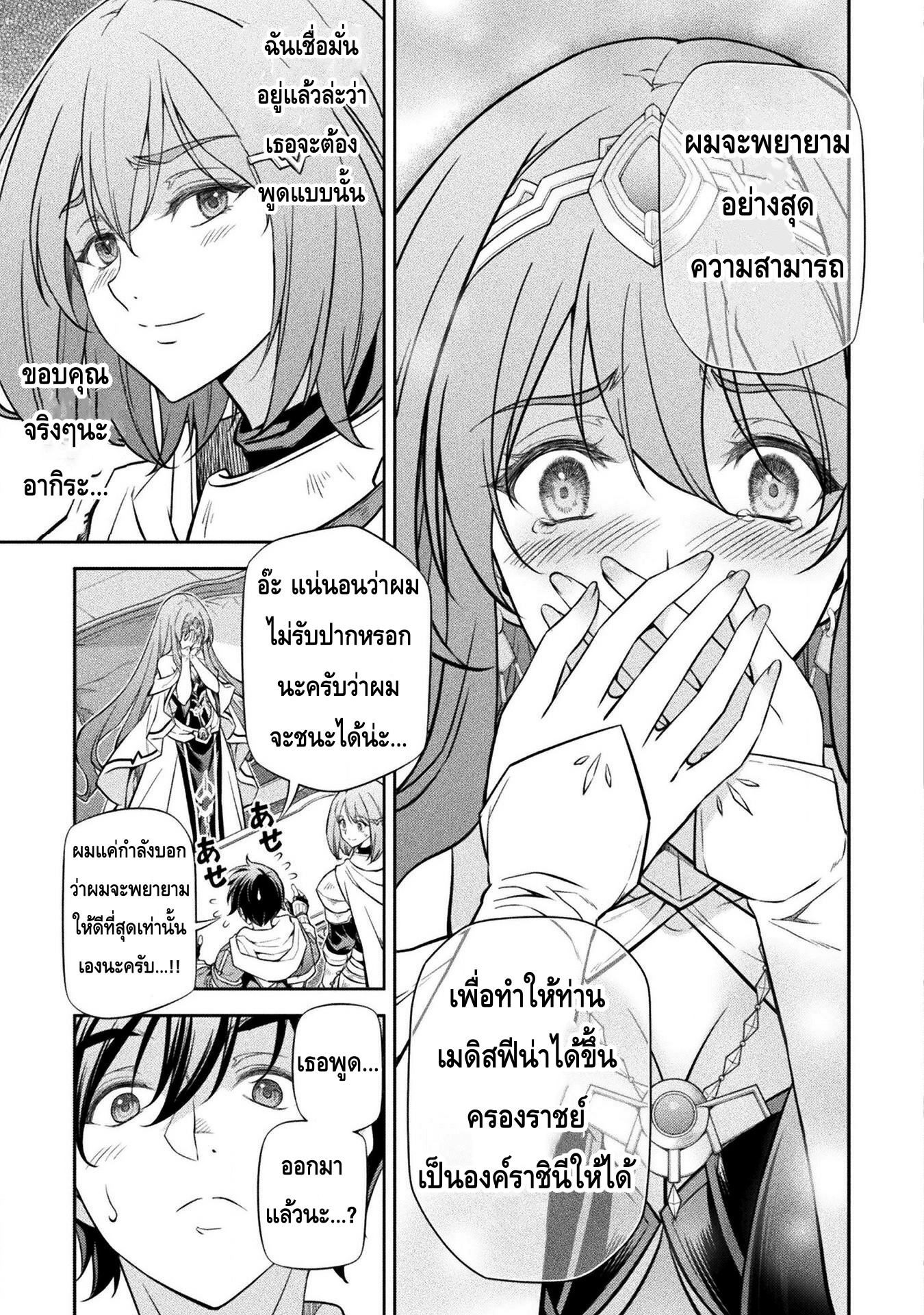 Drawing: Saikyou Mangaka wa Oekaki Skill de Isekai Musou Suru! นักวาดมังงะผู้ไร้เทียมทาน ณ แดนต่างโลก-32