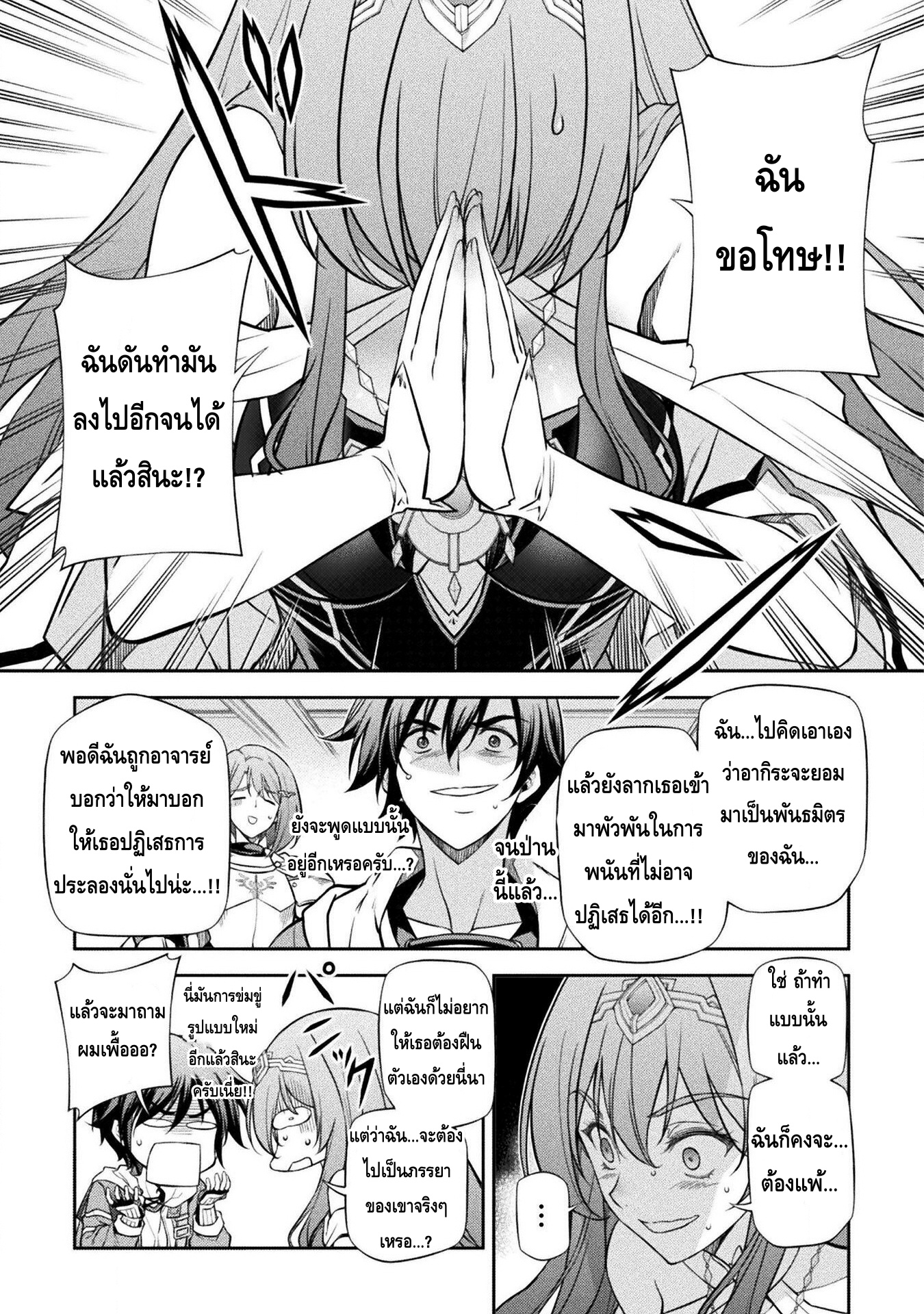 Drawing: Saikyou Mangaka wa Oekaki Skill de Isekai Musou Suru! นักวาดมังงะผู้ไร้เทียมทาน ณ แดนต่างโลก-32