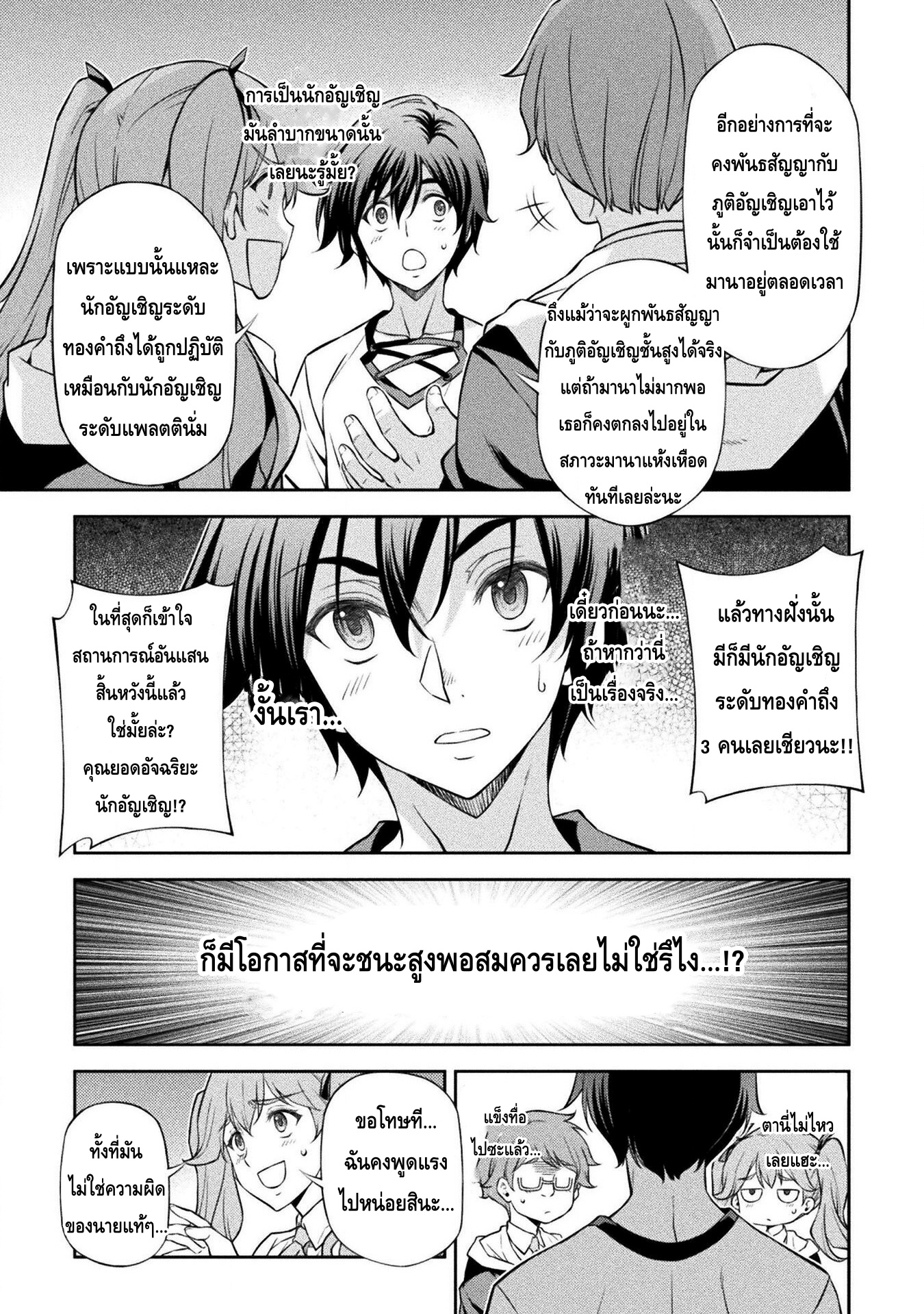 Drawing: Saikyou Mangaka wa Oekaki Skill de Isekai Musou Suru! นักวาดมังงะผู้ไร้เทียมทาน ณ แดนต่างโลก-34