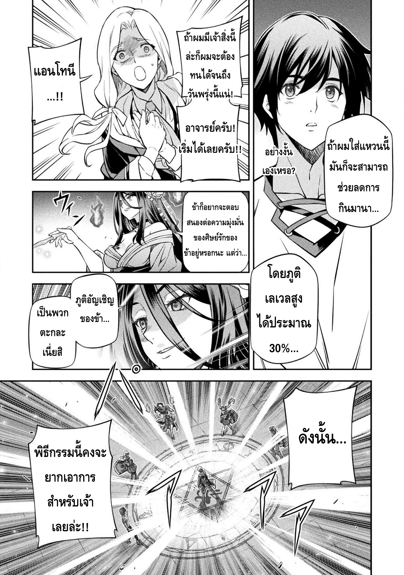 Drawing: Saikyou Mangaka wa Oekaki Skill de Isekai Musou Suru! นักวาดมังงะผู้ไร้เทียมทาน ณ แดนต่างโลก-35