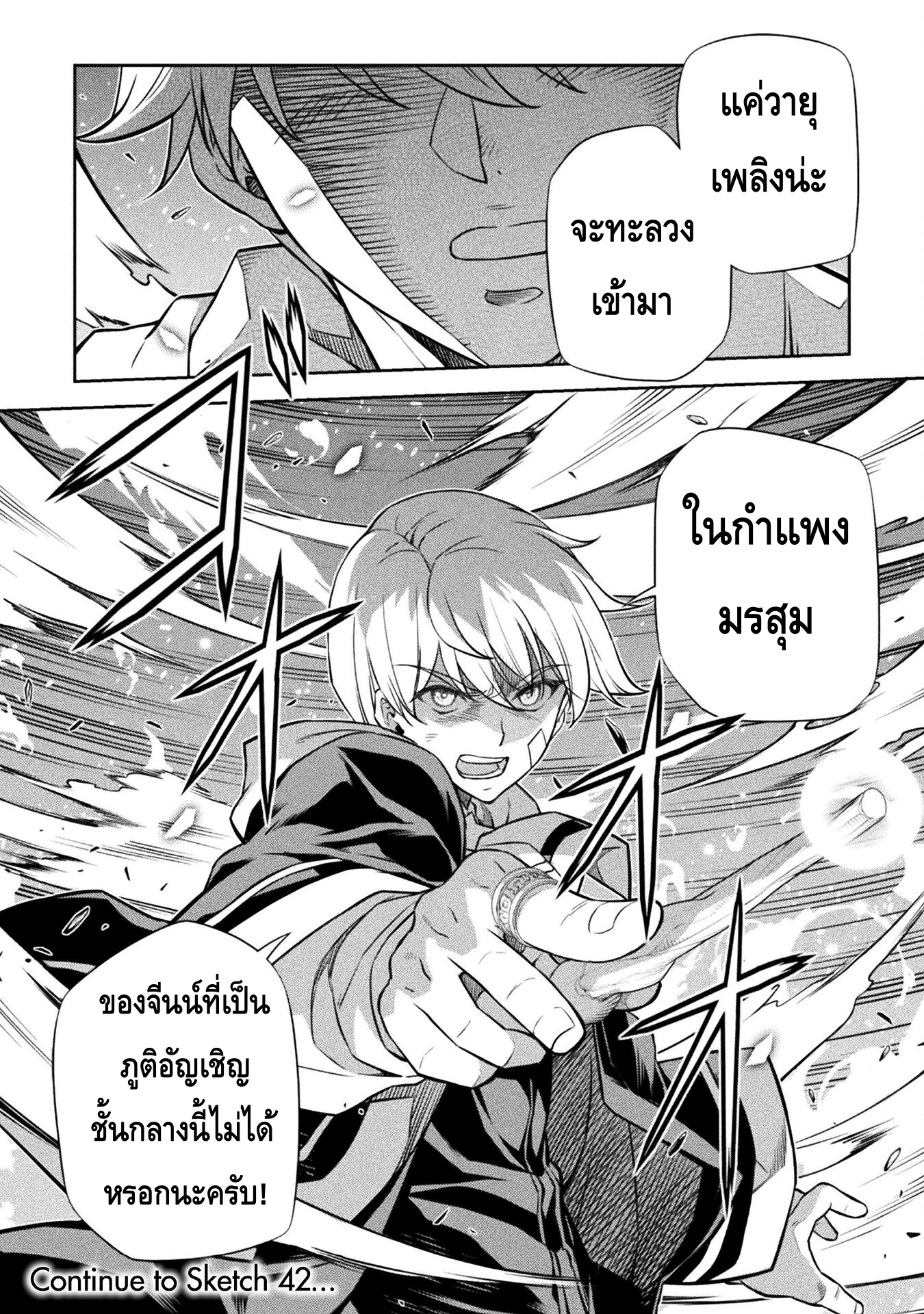 Drawing: Saikyou Mangaka wa Oekaki Skill de Isekai Musou Suru! นักวาดมังงะผู้ไร้เทียมทาน ณ แดนต่างโลก-41