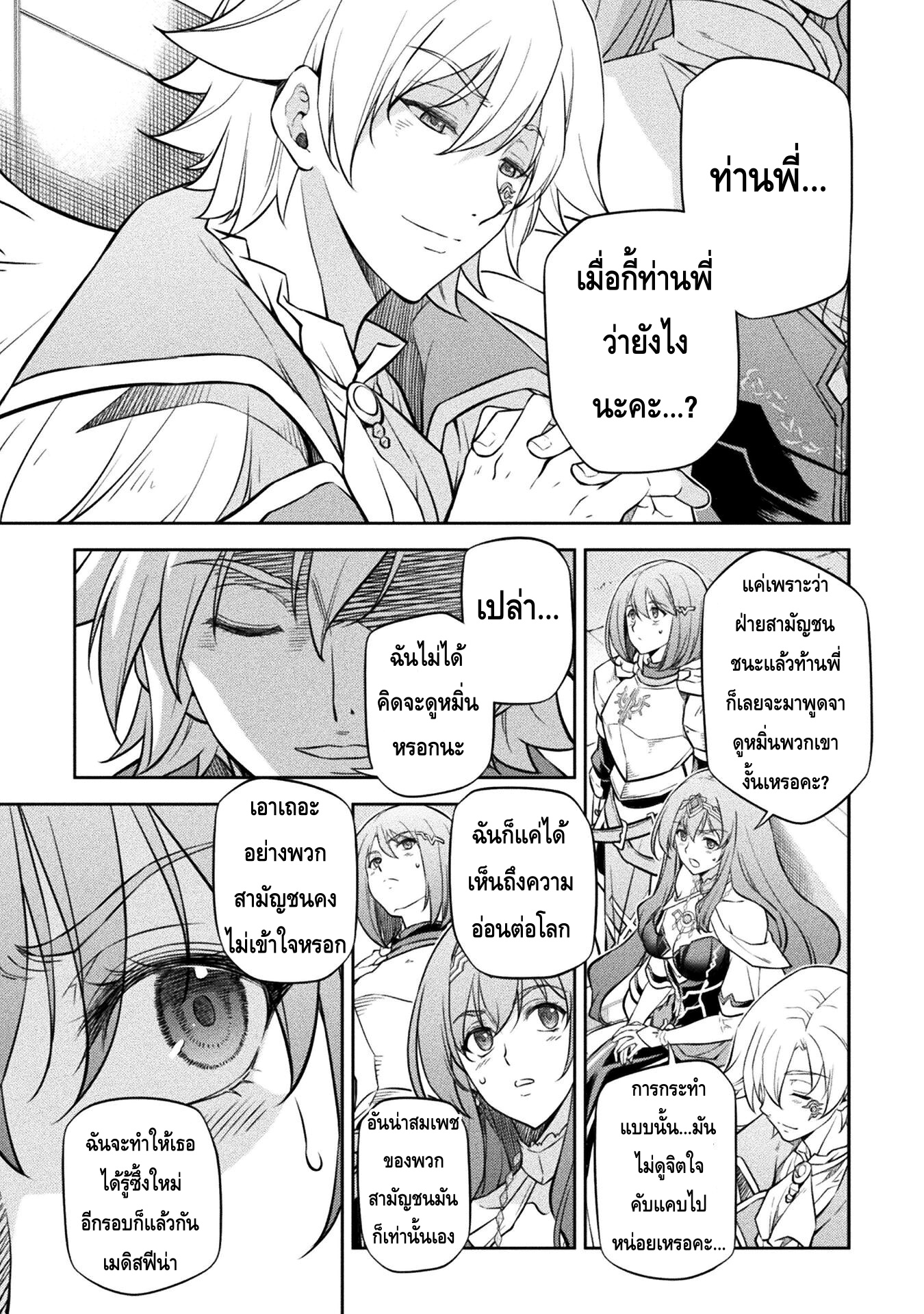 Drawing: Saikyou Mangaka wa Oekaki Skill de Isekai Musou Suru! นักวาดมังงะผู้ไร้เทียมทาน ณ แดนต่างโลก-42