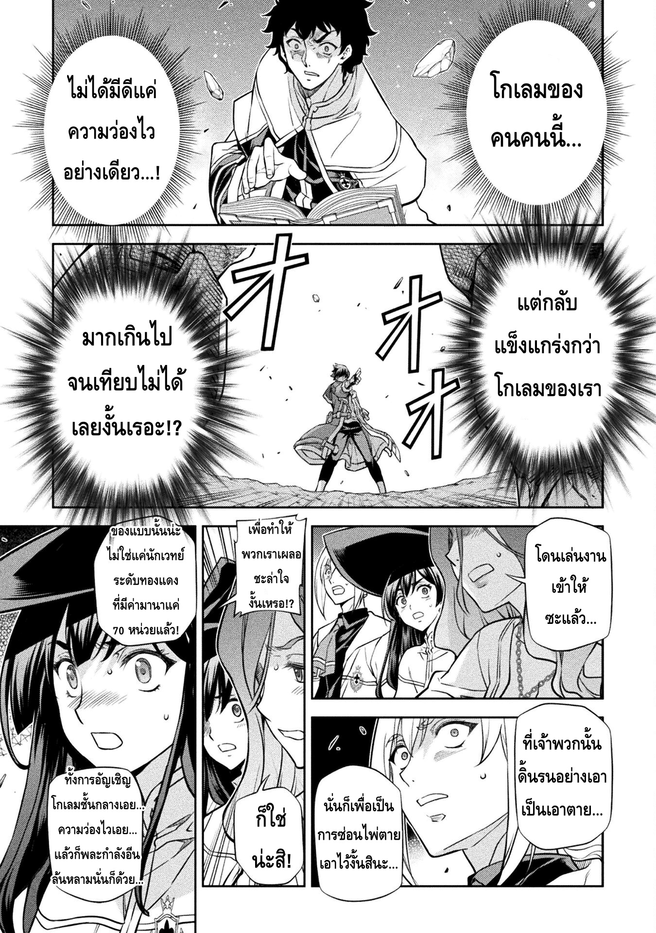 Drawing: Saikyou Mangaka wa Oekaki Skill de Isekai Musou Suru! นักวาดมังงะผู้ไร้เทียมทาน ณ แดนต่างโลก-45