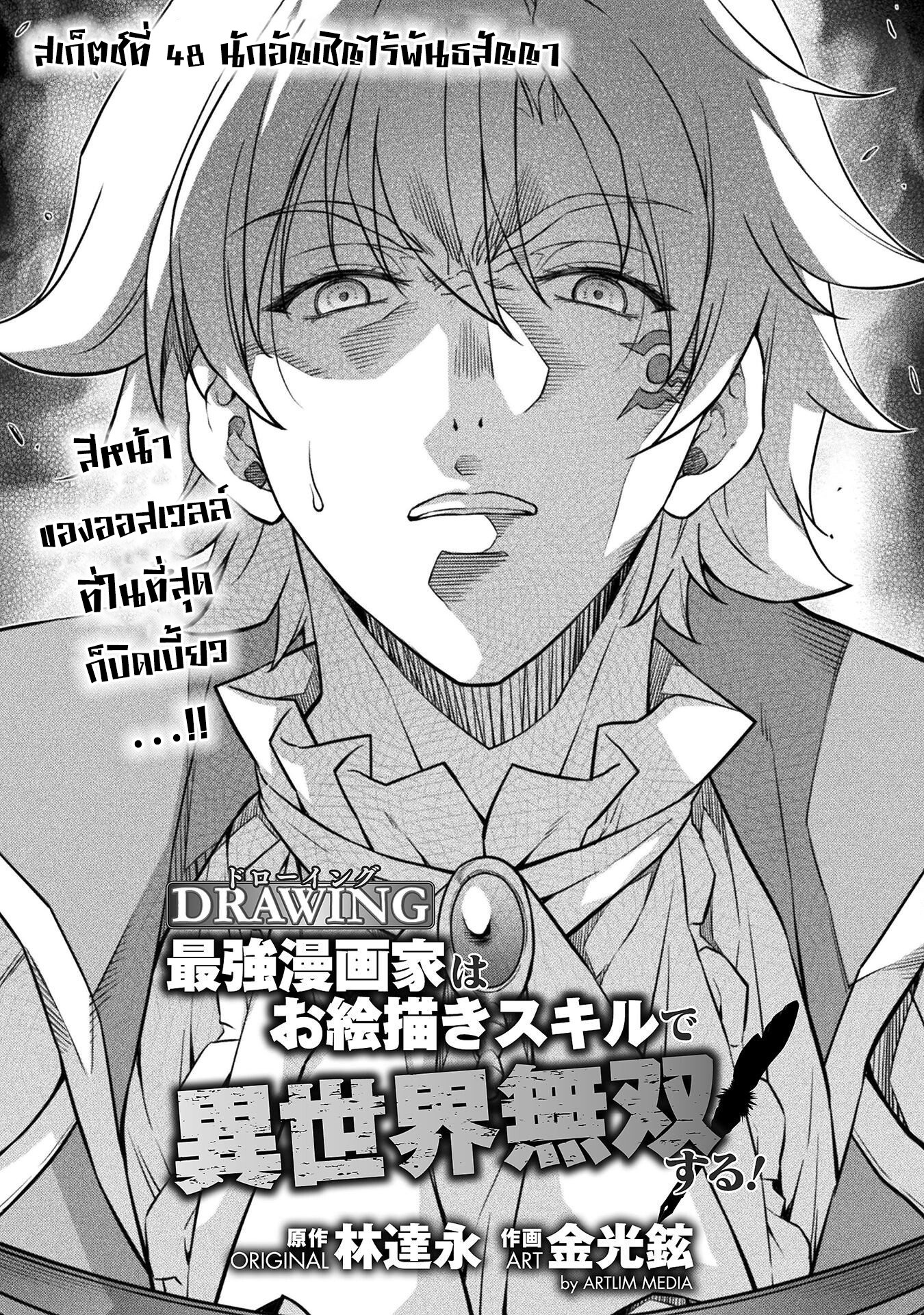 Drawing: Saikyou Mangaka wa Oekaki Skill de Isekai Musou Suru! นักวาดมังงะผู้ไร้เทียมทาน ณ แดนต่างโลก-48