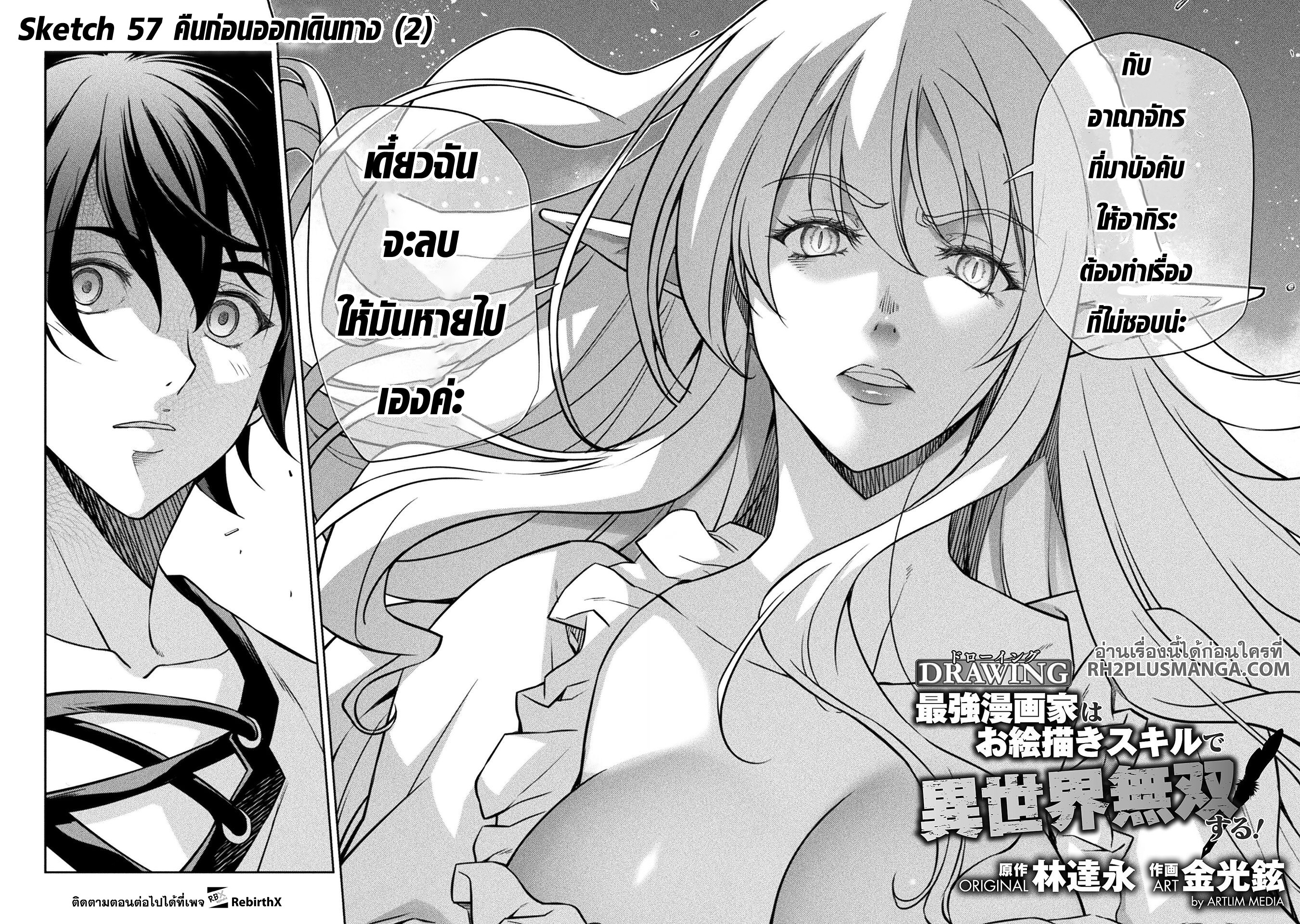 Drawing: Saikyou Mangaka wa Oekaki Skill de Isekai Musou Suru! นักวาดมังงะผู้ไร้เทียมทาน ณ แดนต่างโลก-57